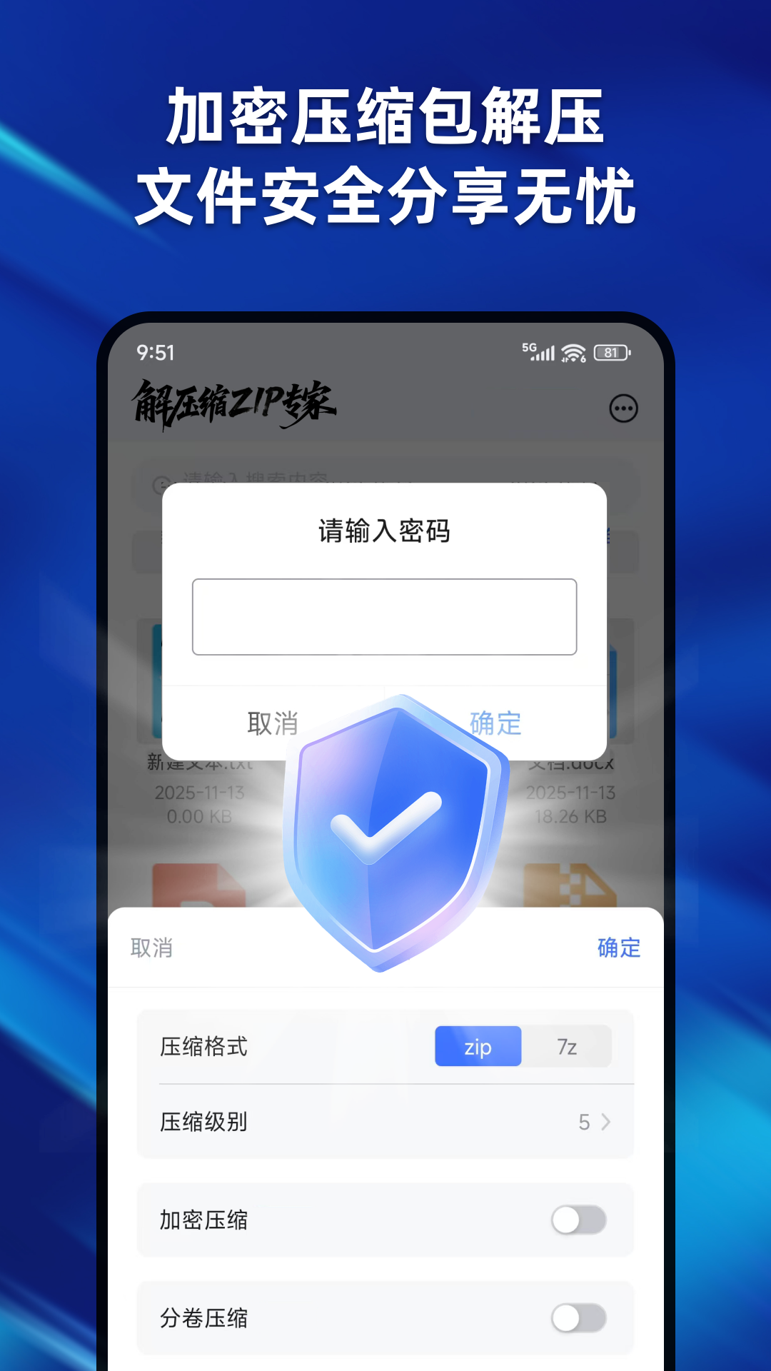 精彩截图-解压缩ZIP专家2026官方新版