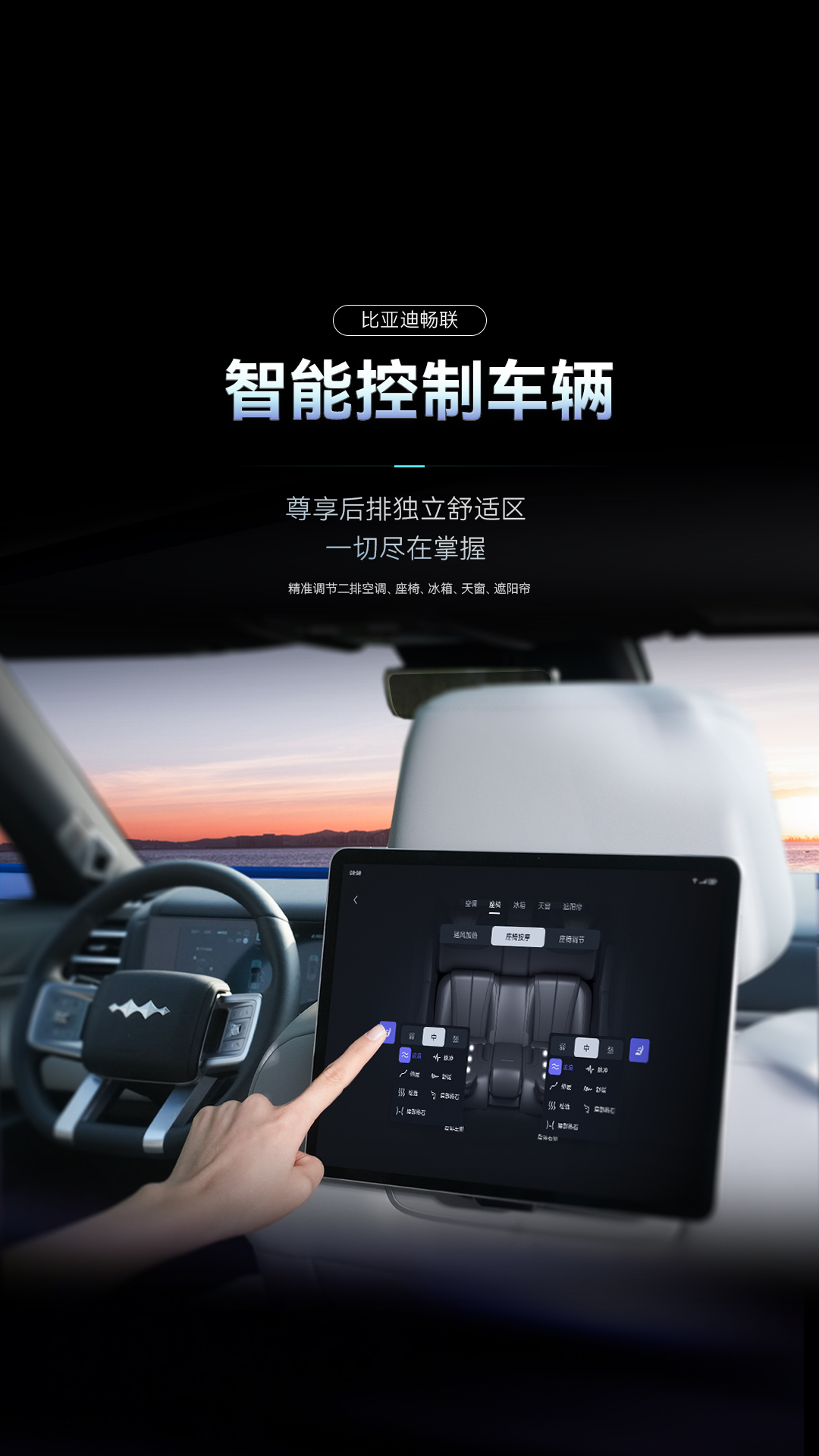 精彩截图-比亚迪畅联2026官方新版