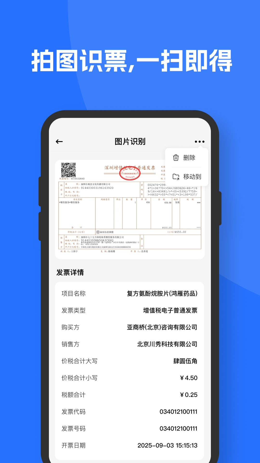 精彩截图-个人电子发票2026官方新版