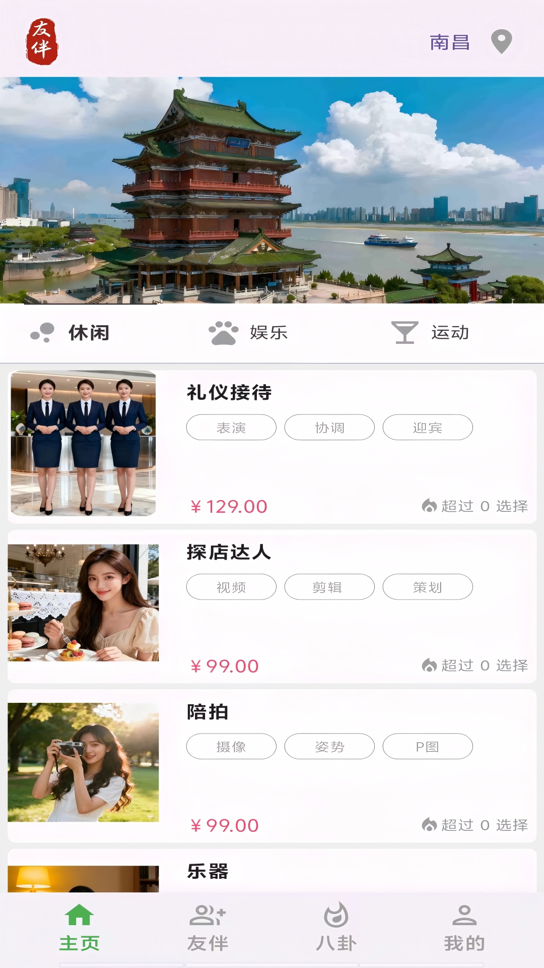 精彩截图-同城友伴2026官方新版