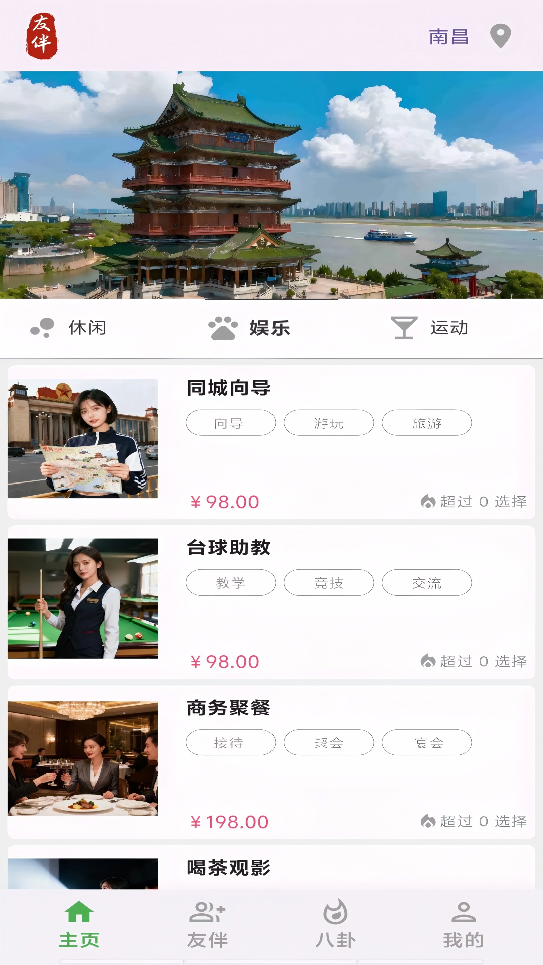 精彩截图-同城友伴2026官方新版