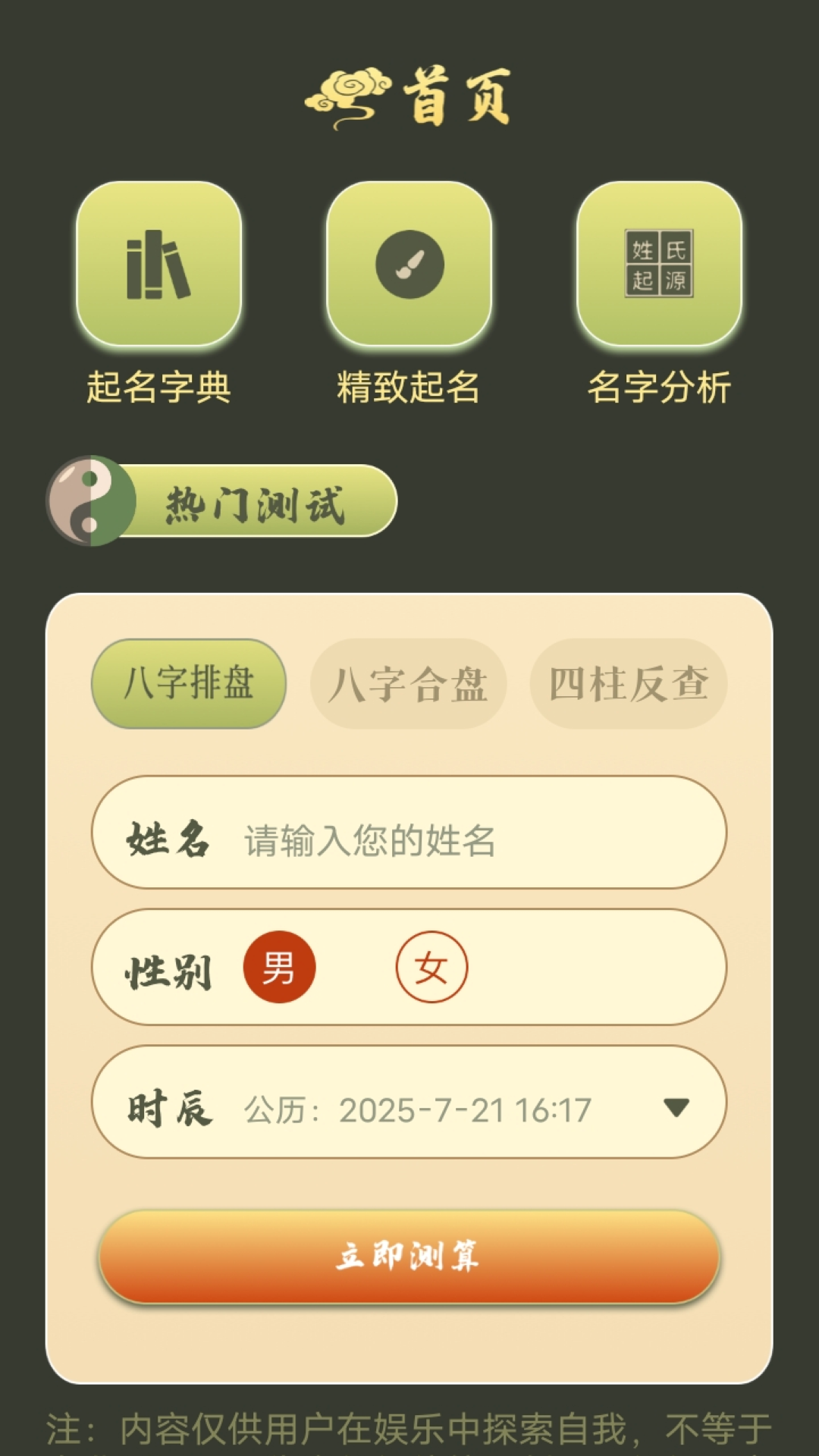 精彩截图-四柱八字排盘2026官方新版