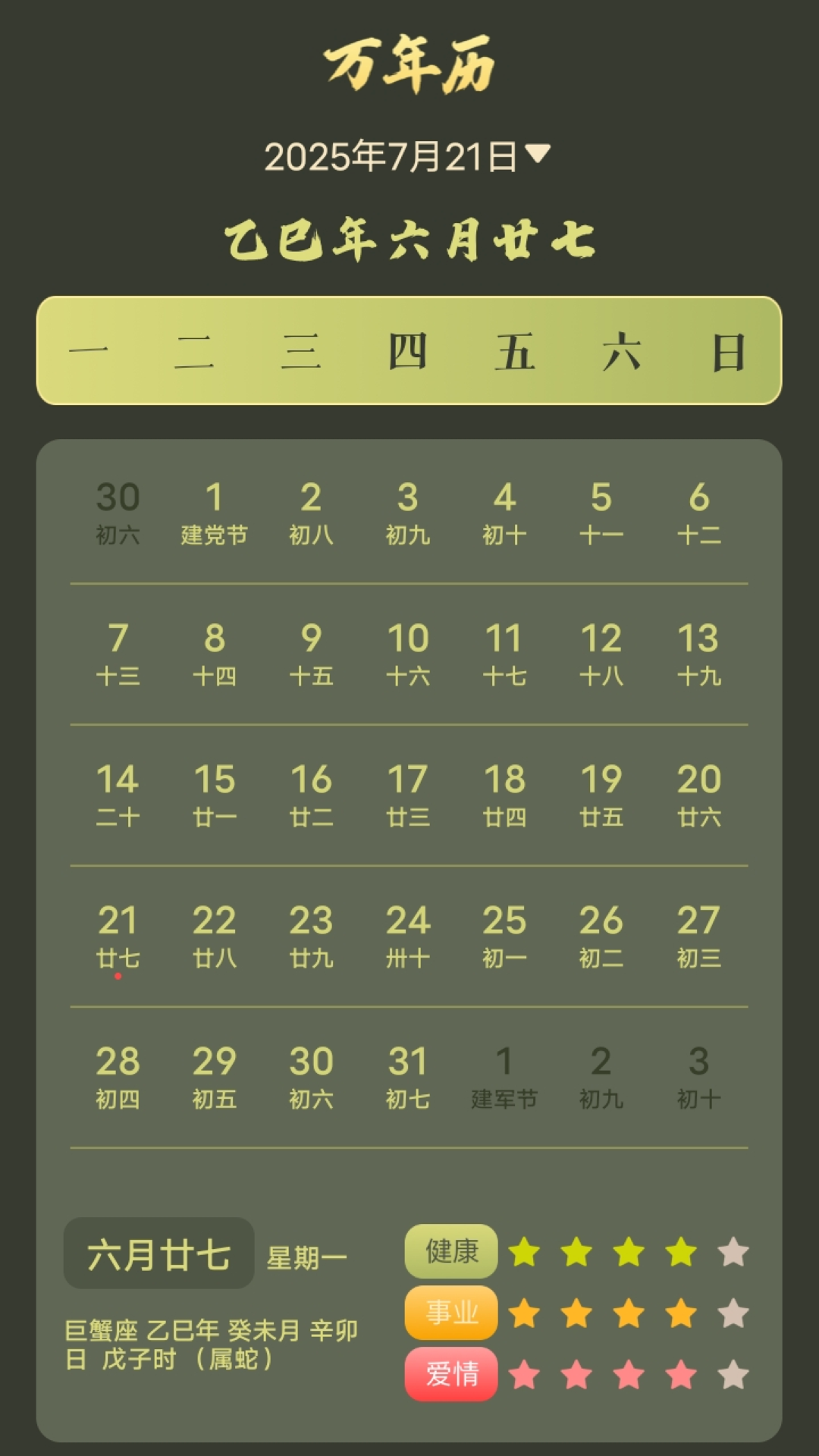 精彩截图-四柱八字排盘2026官方新版