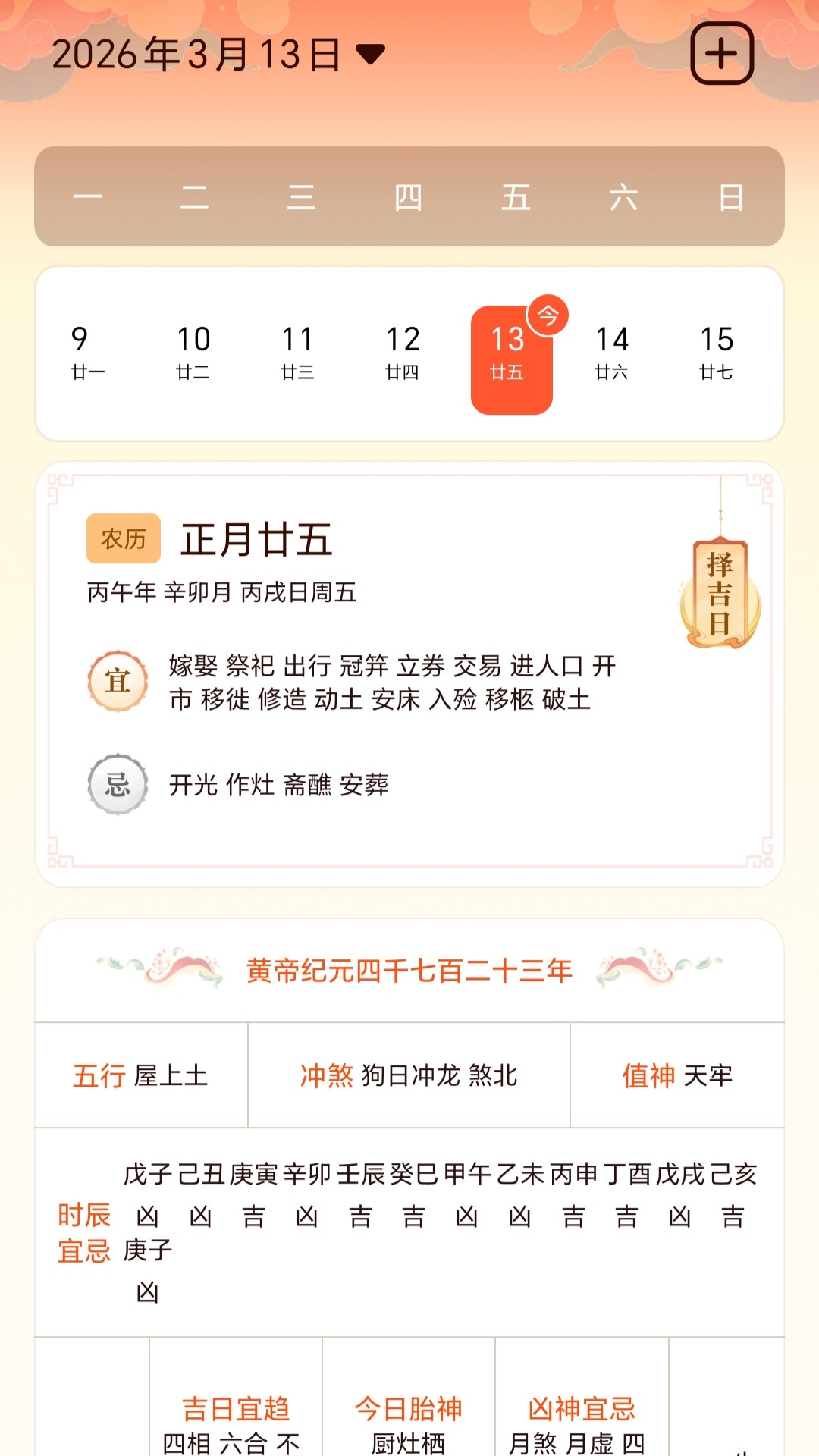 精彩截图-四柱八字排盘2026官方新版