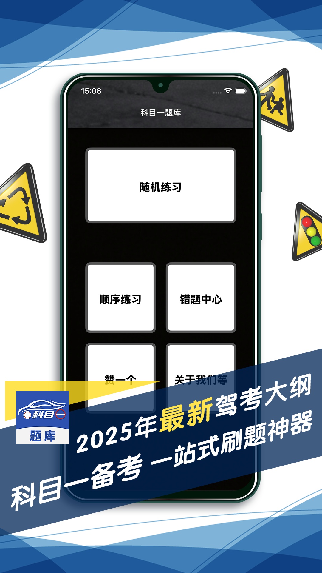 精彩截图-科目一题库2026官方新版