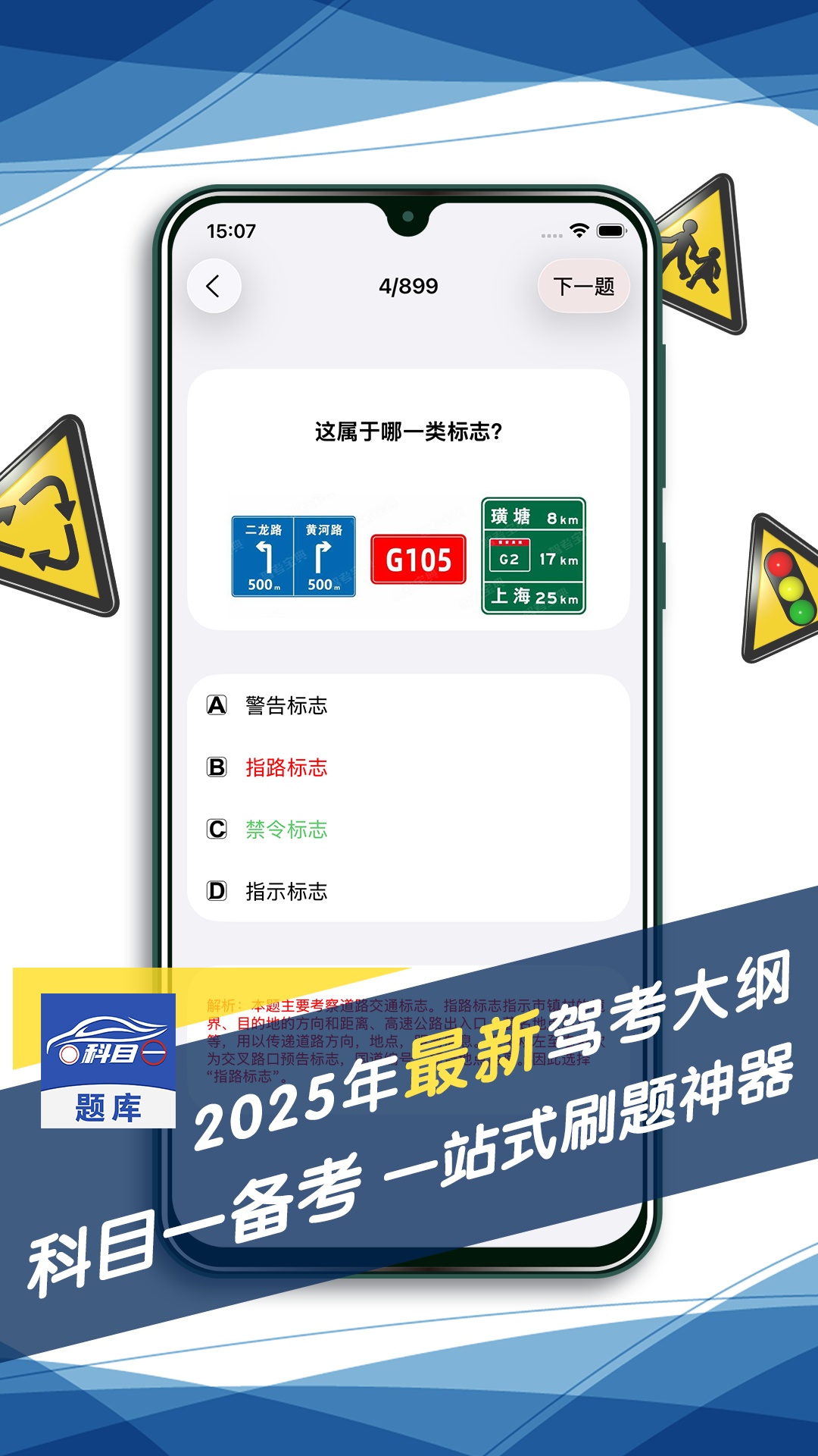 精彩截图-科目一题库2026官方新版