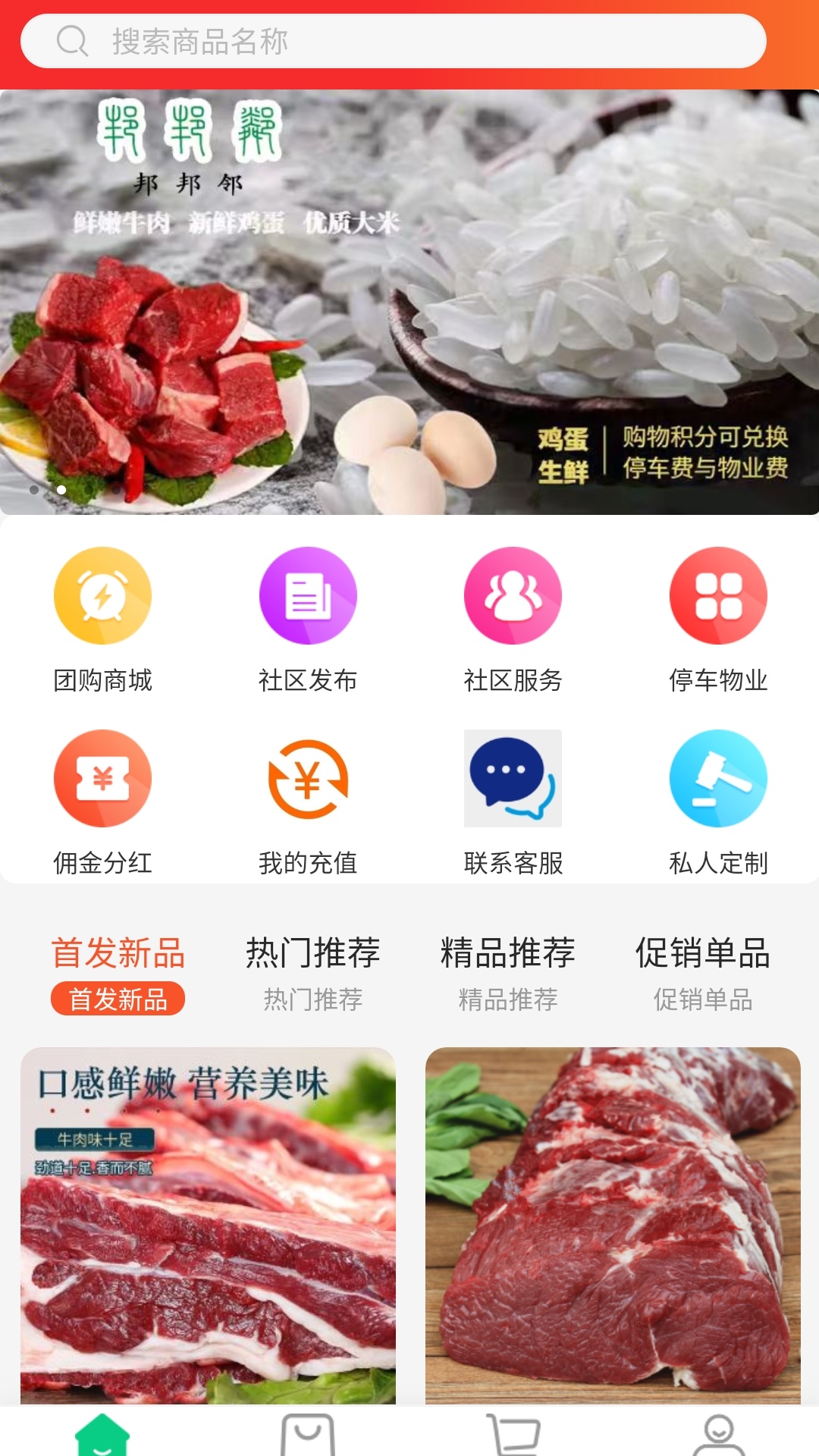 精彩截图-邦邦邻2026官方新版