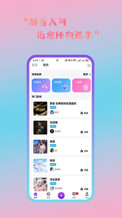 精彩截图-酥音2026官方新版