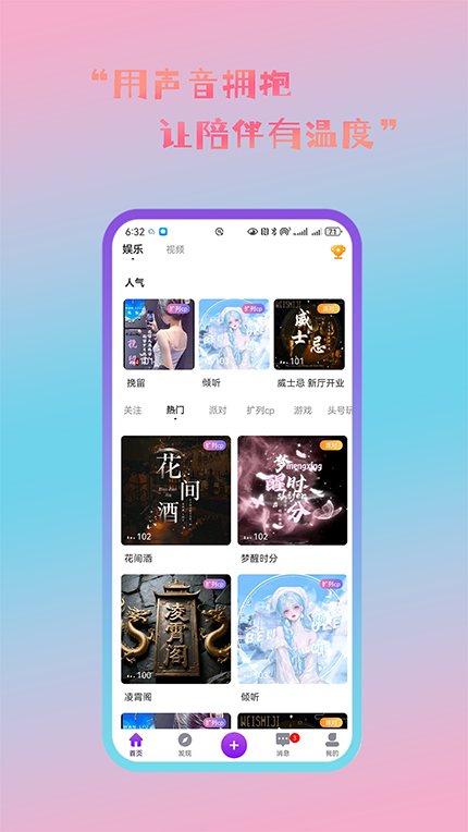 精彩截图-酥音2026官方新版