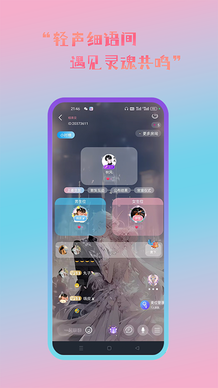 精彩截图-酥音2026官方新版