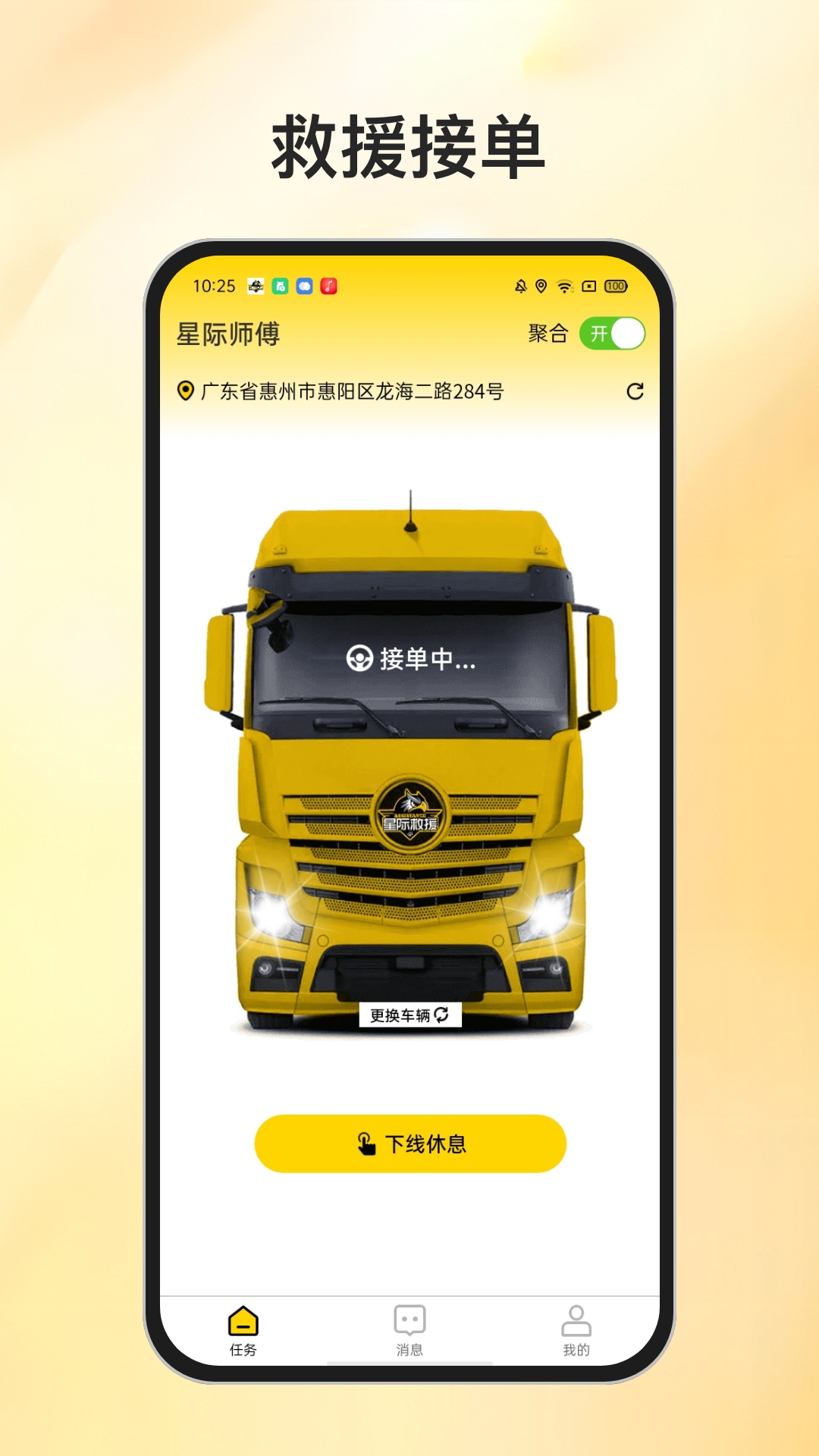 精彩截图-星际师傅2026官方新版