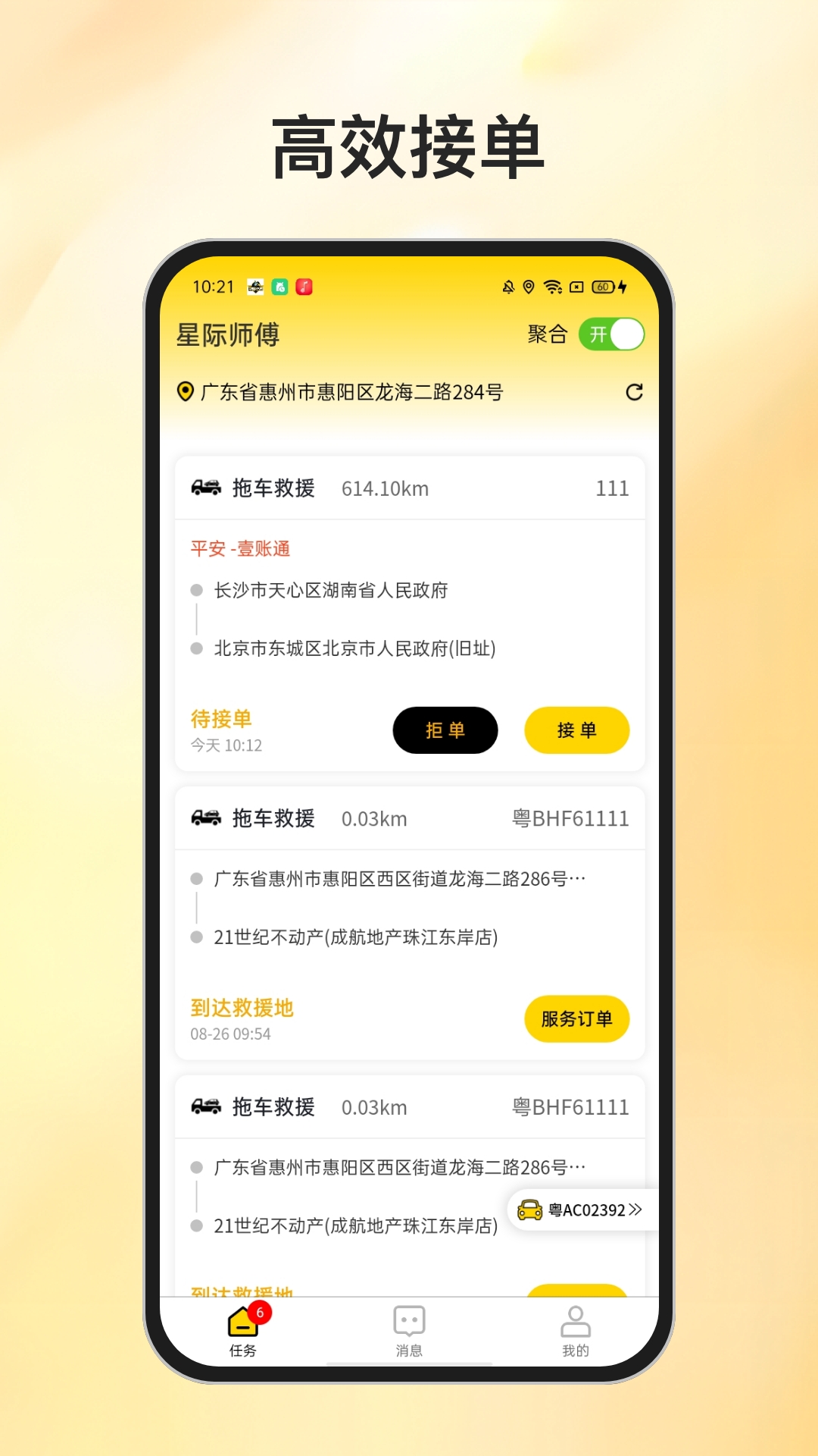 精彩截图-星际师傅2026官方新版