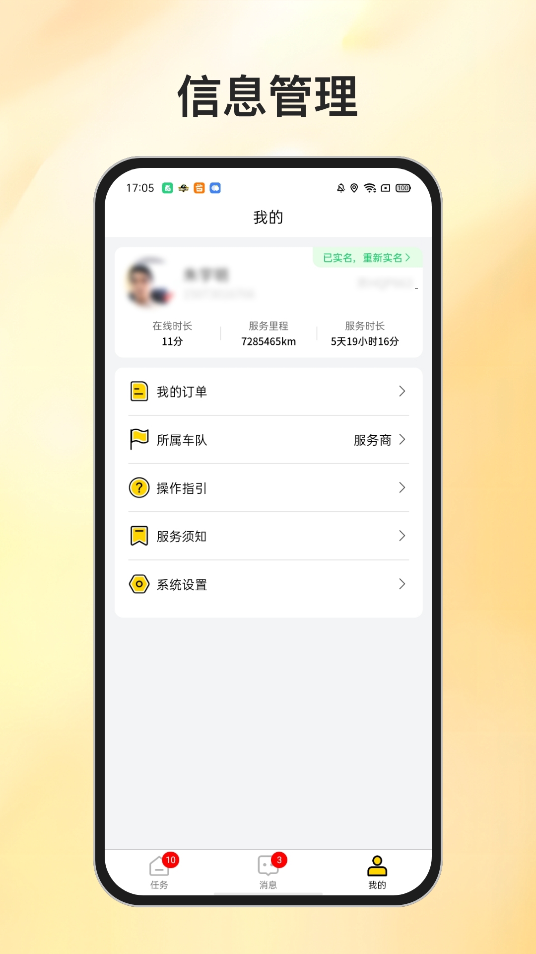 精彩截图-星际师傅2026官方新版