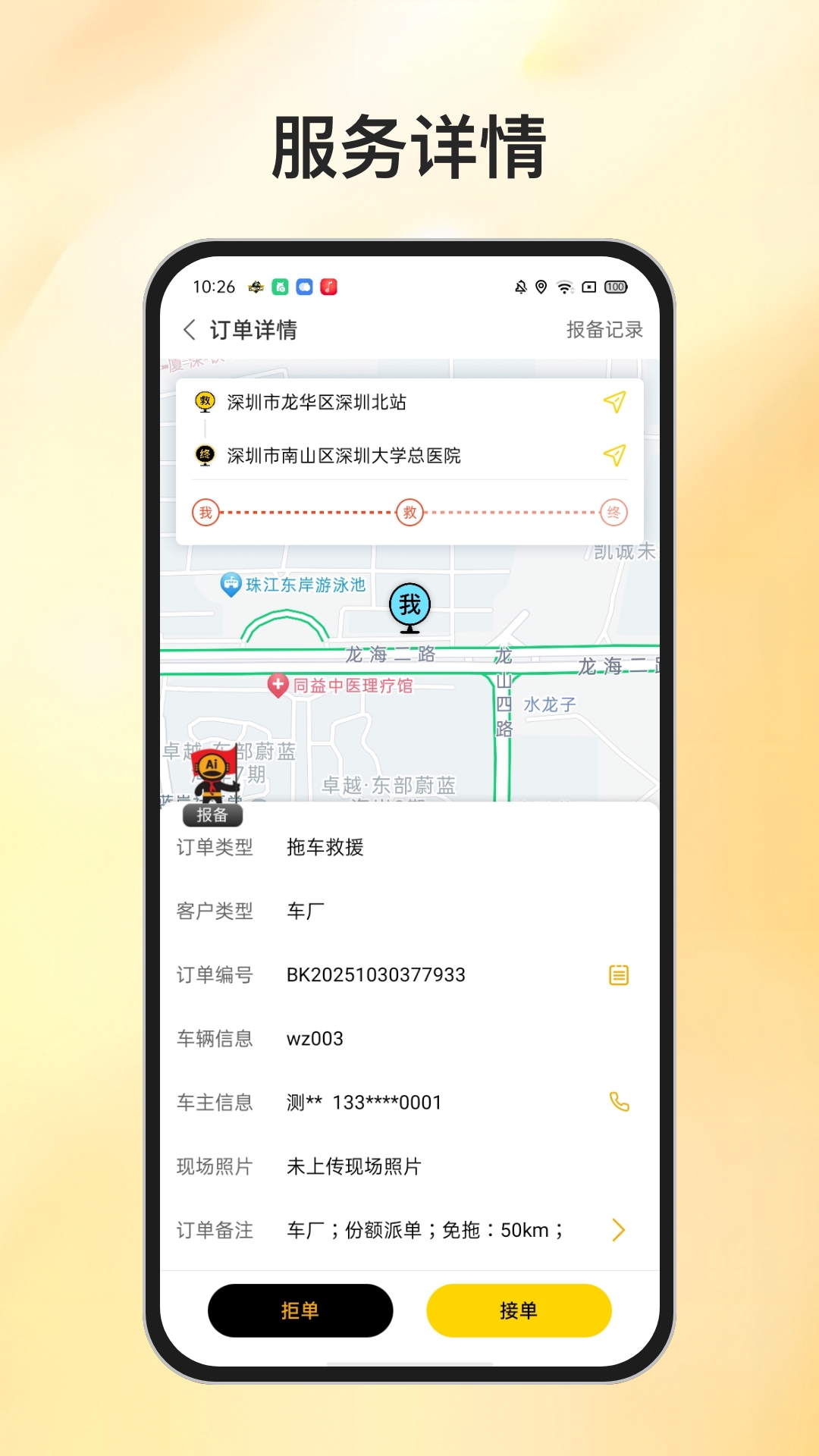 精彩截图-星际师傅2026官方新版