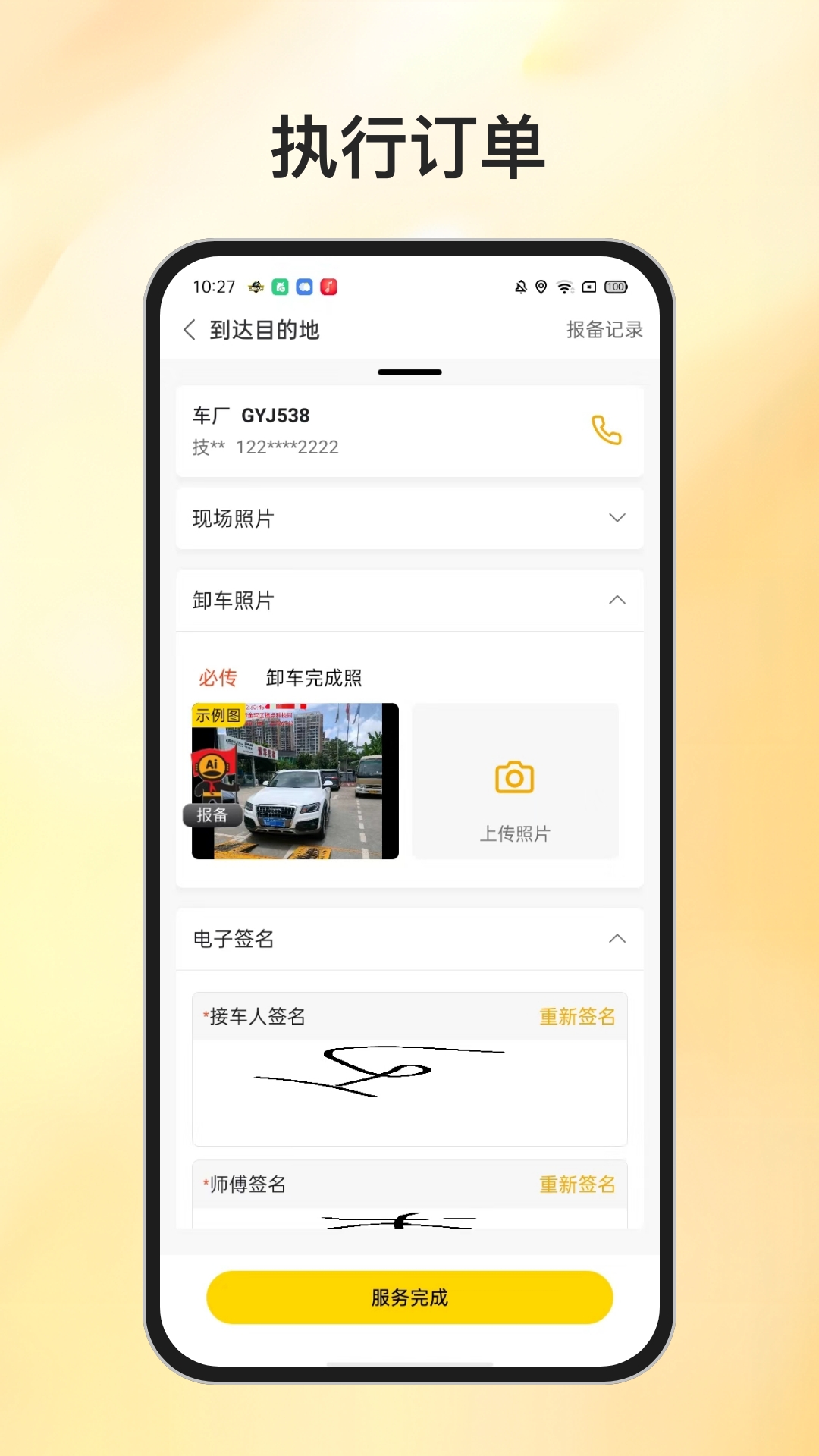 精彩截图-星际师傅2026官方新版