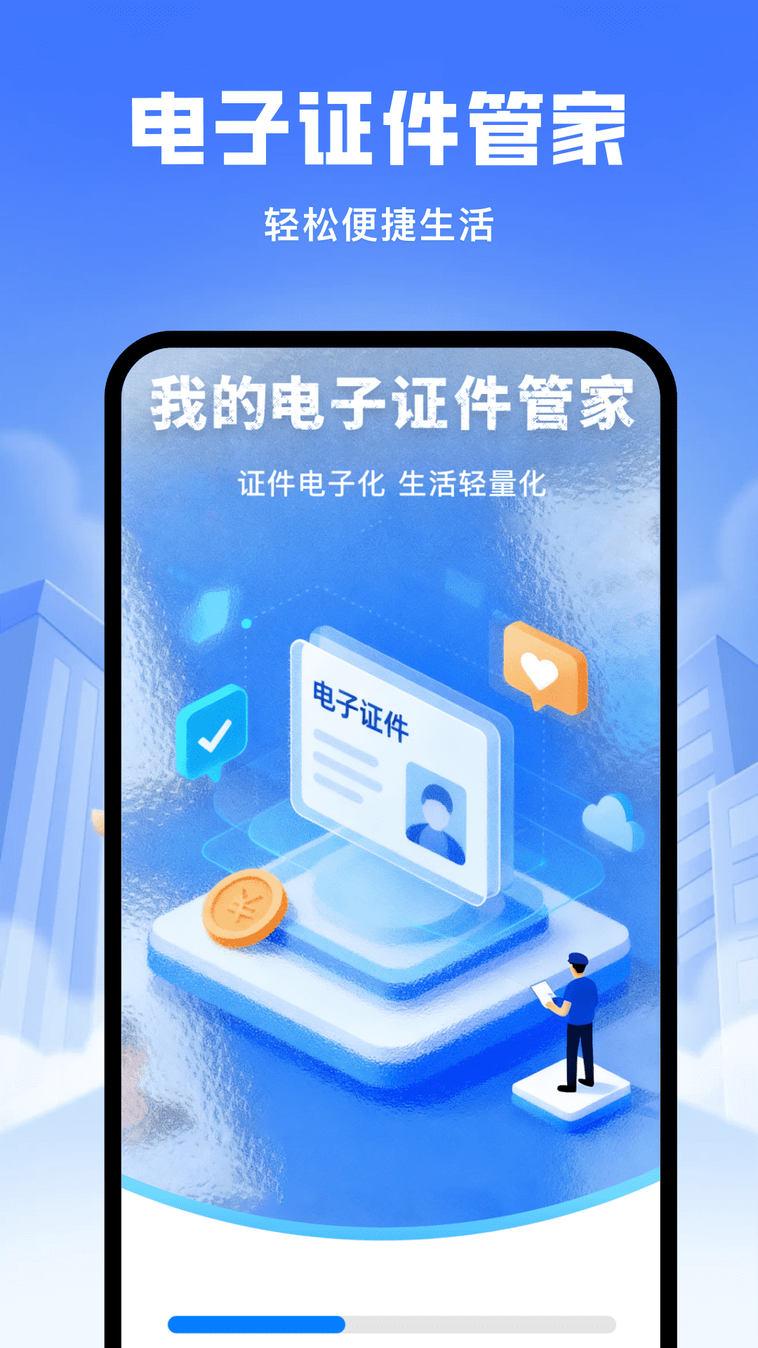 精彩截图-电子证件免费管家2026官方新版