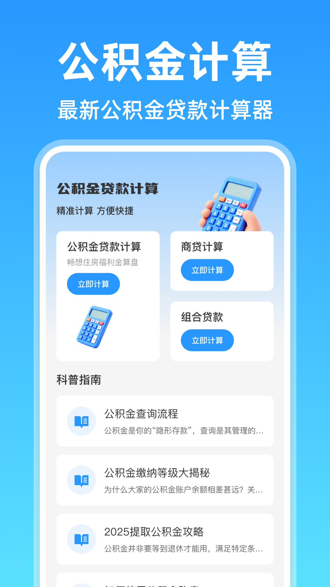 精彩截图-掌上公积金计算查询2026官方新版
