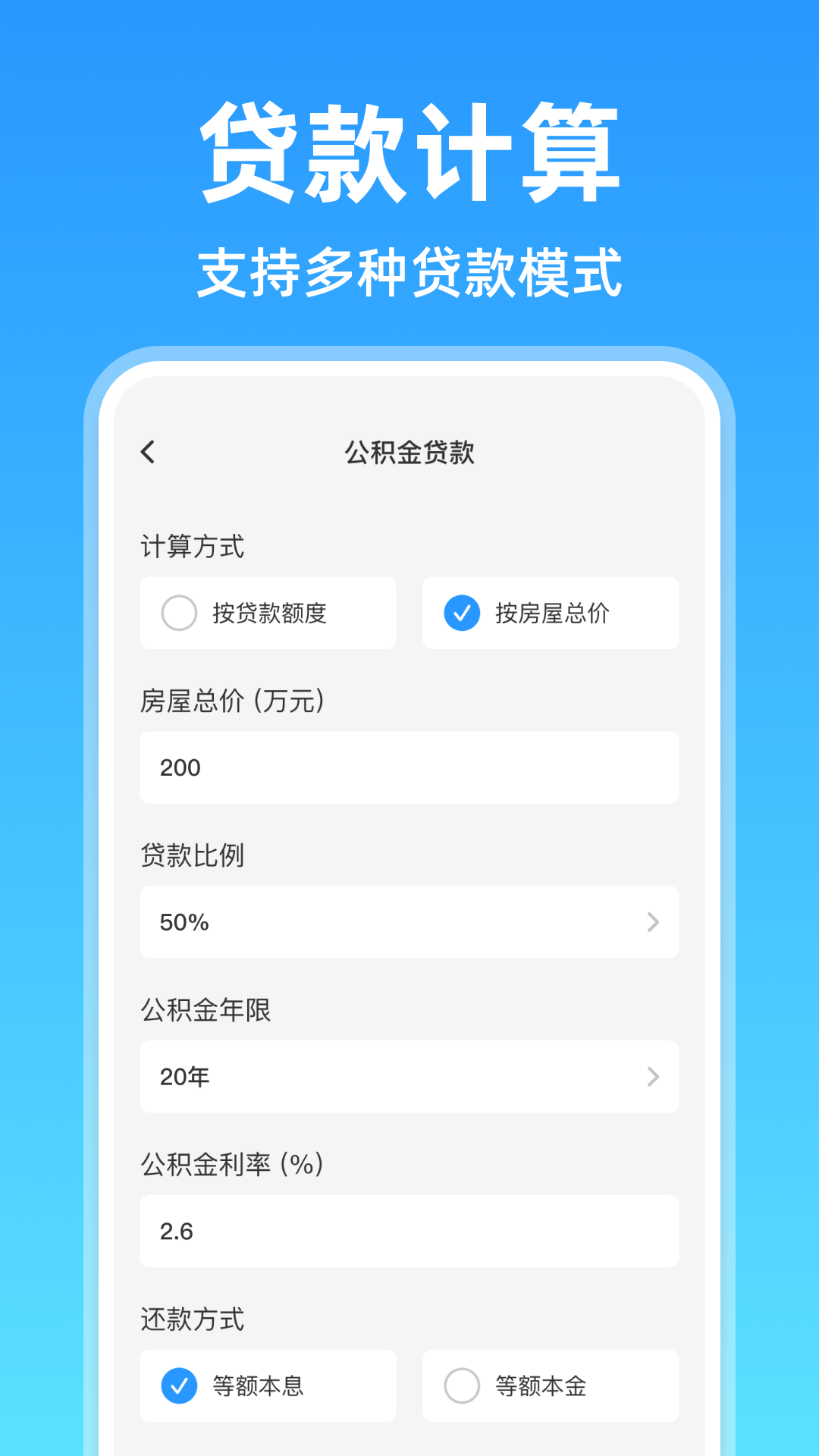 精彩截图-掌上公积金计算查询2026官方新版