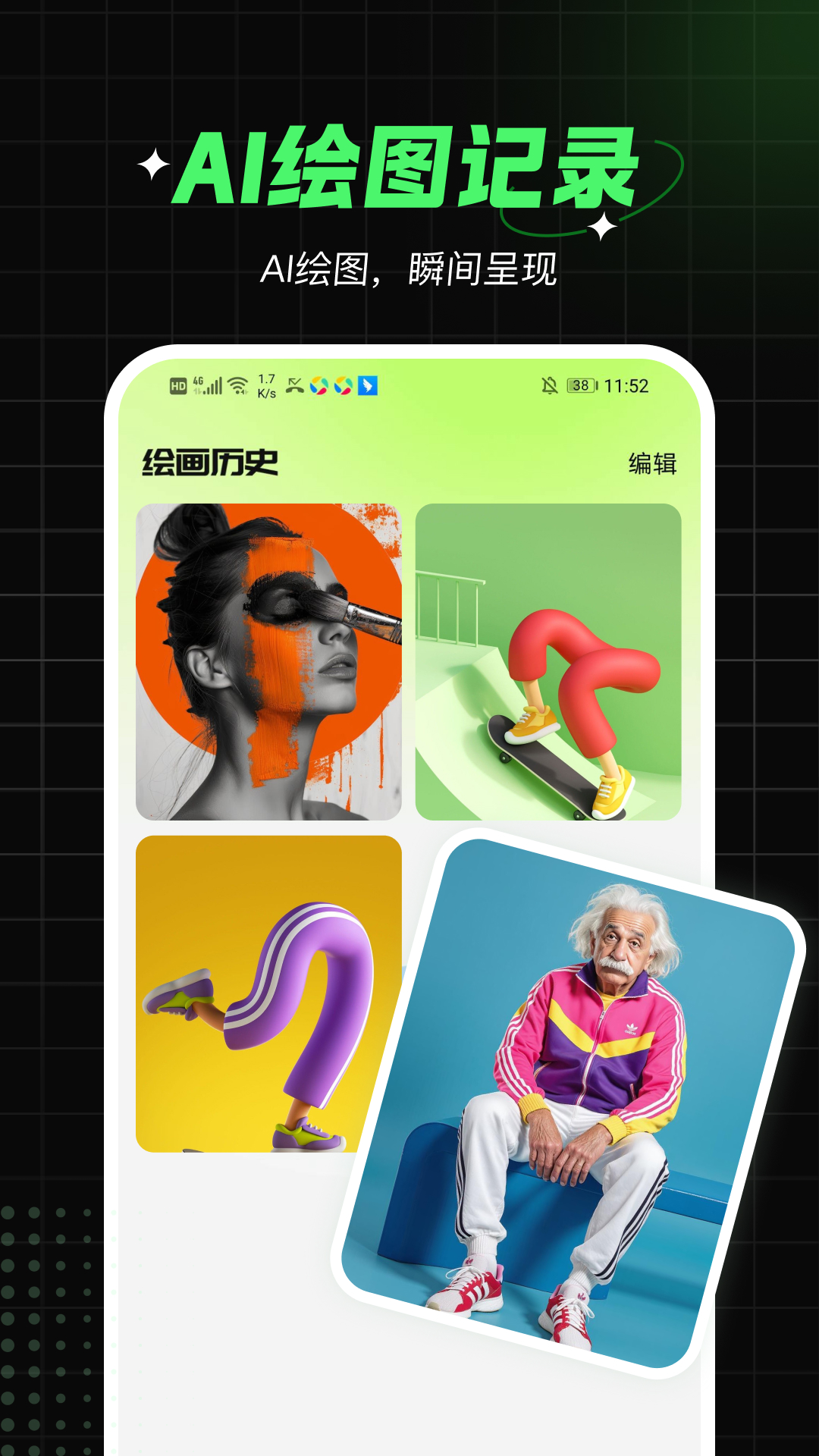 AI图片生成app-官方正版软 …