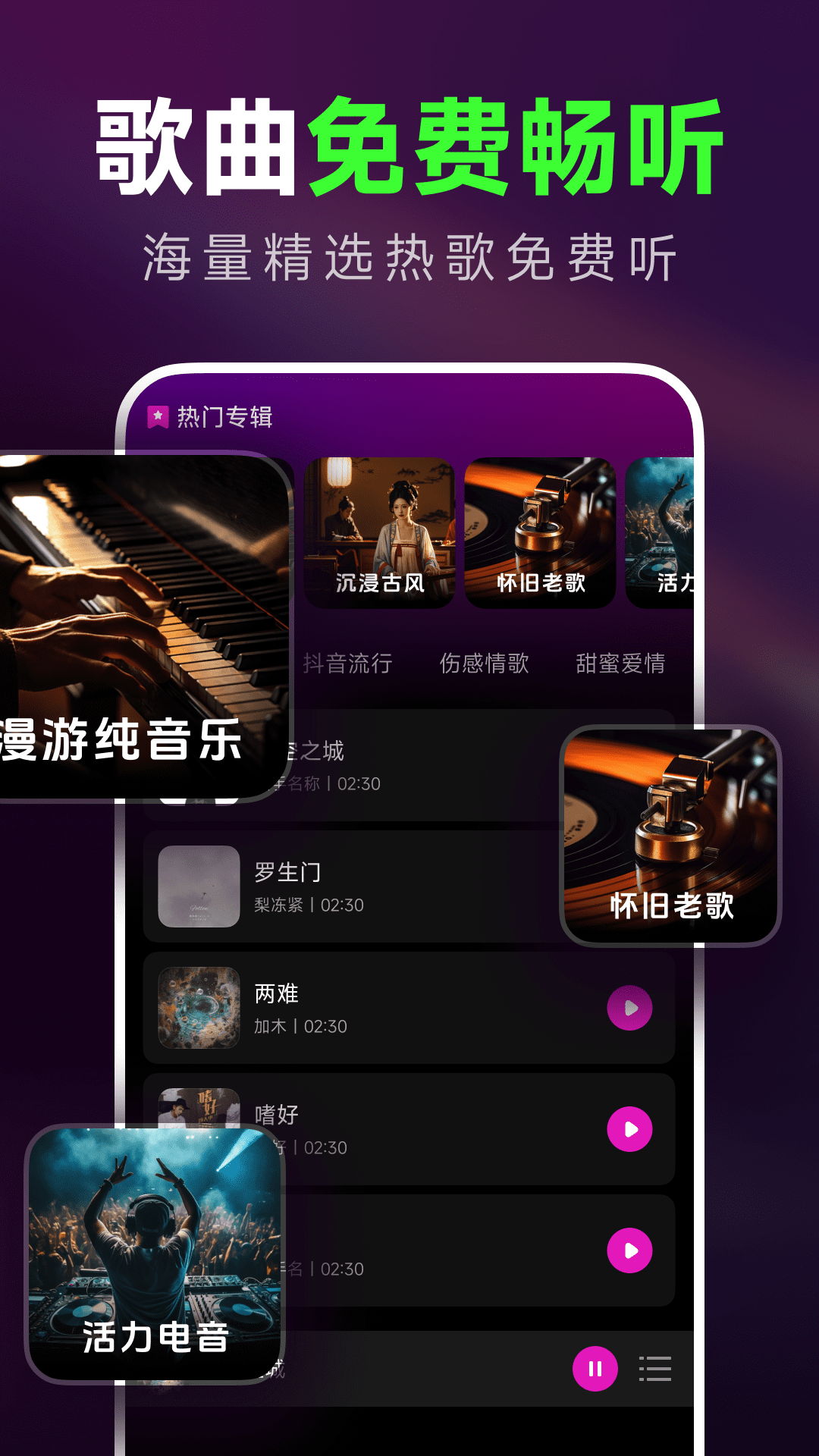 精彩截图-免费汽车音乐2026官方新版