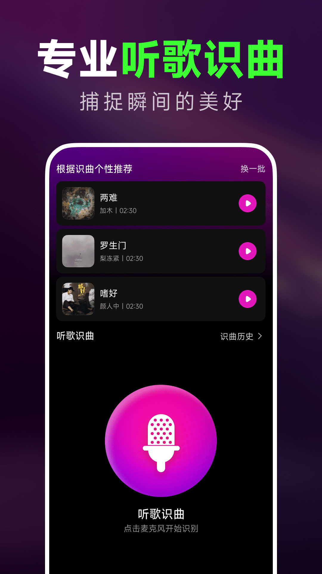 精彩截图-免费汽车音乐2026官方新版