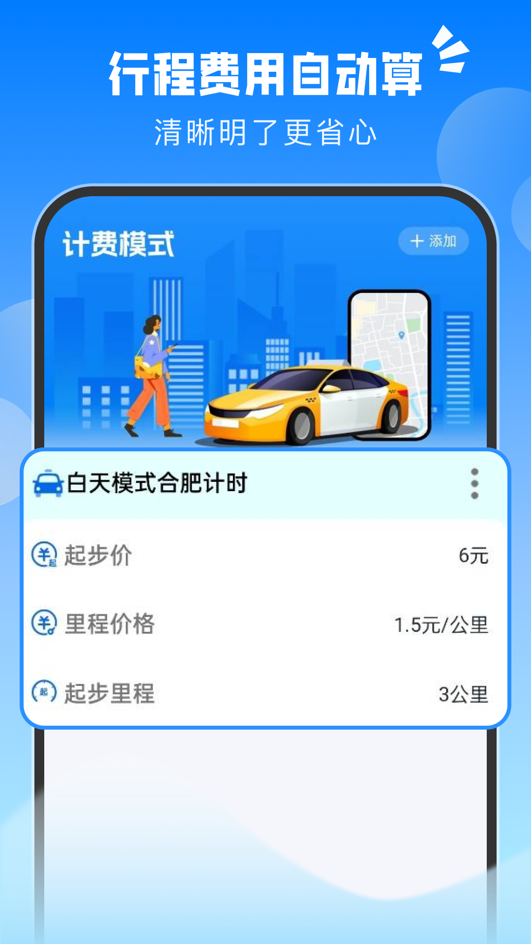 精彩截图-出租车实时计费2026官方新版