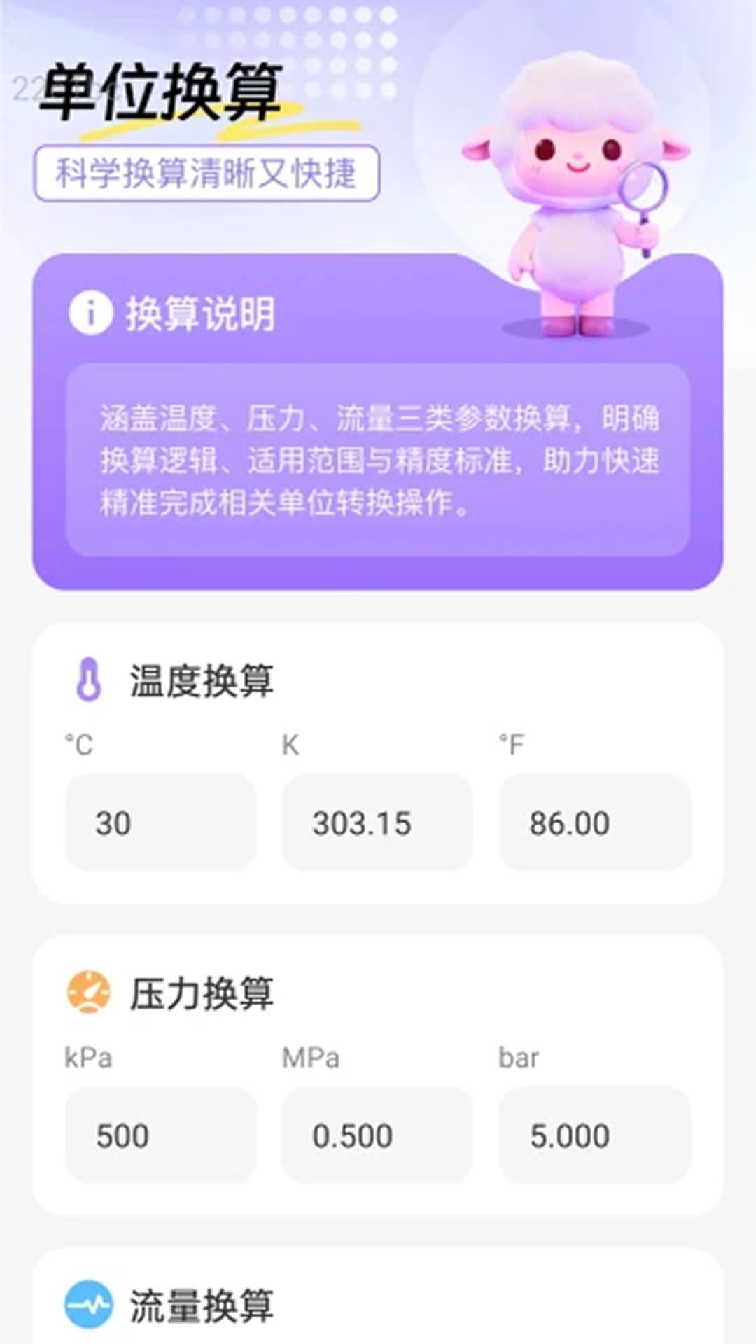 精彩截图-流量智能宝2026官方新版