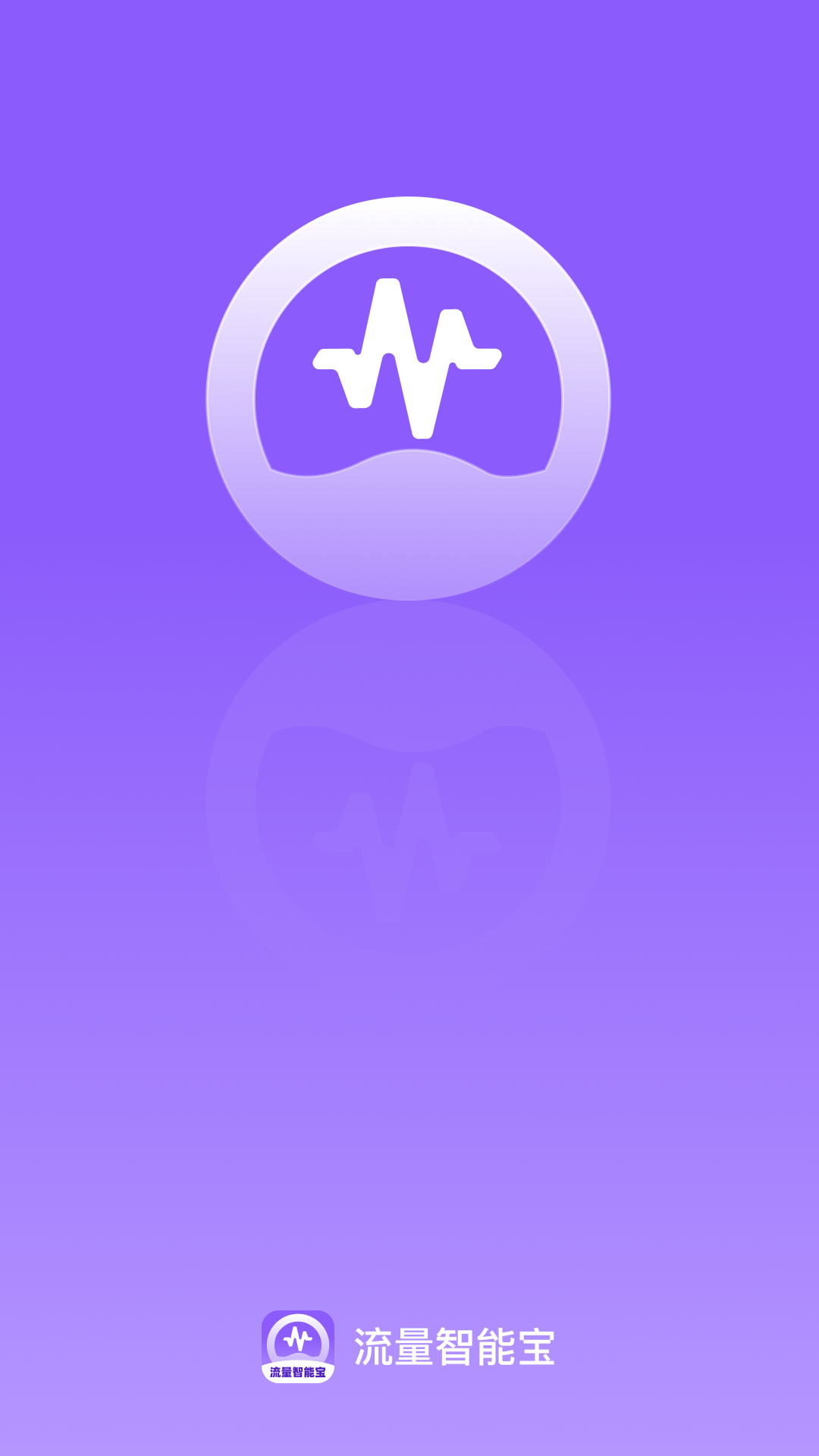 精彩截图-流量智能宝2026官方新版