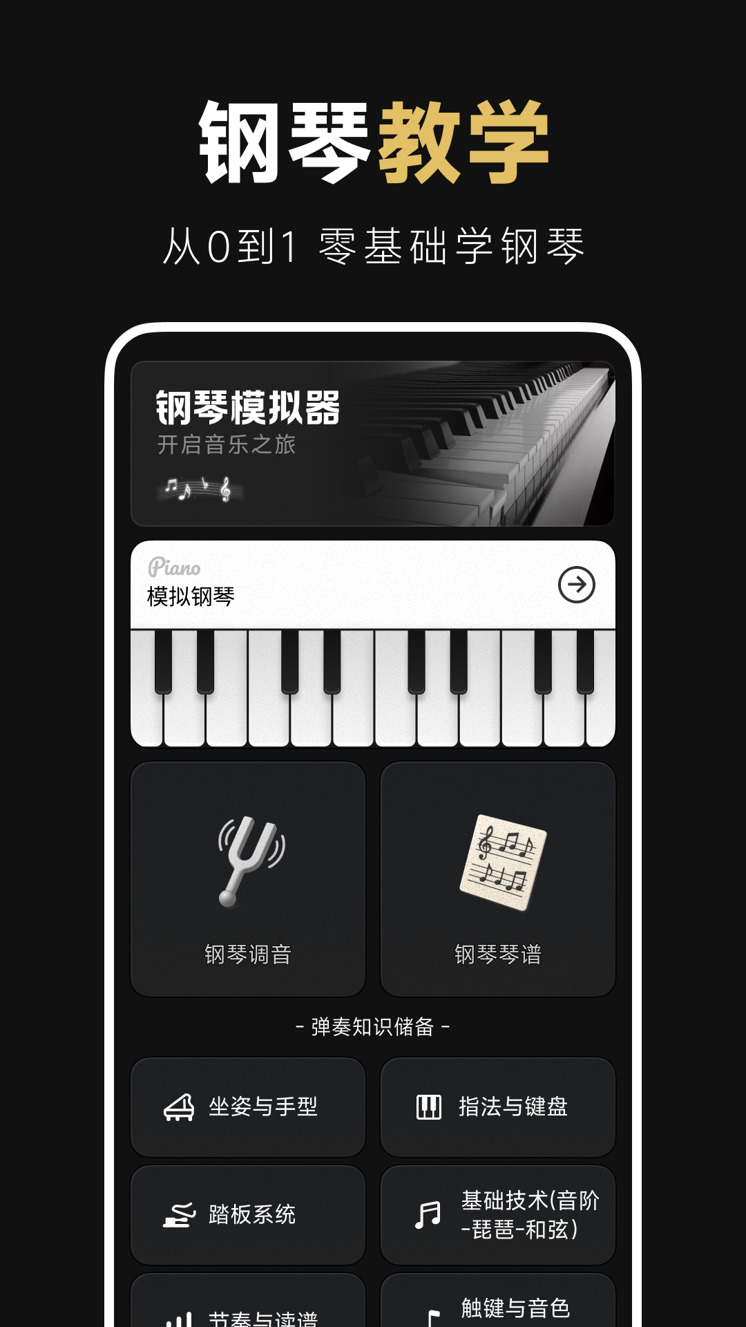 精彩截图-钢琴完美电子琴2026官方新版