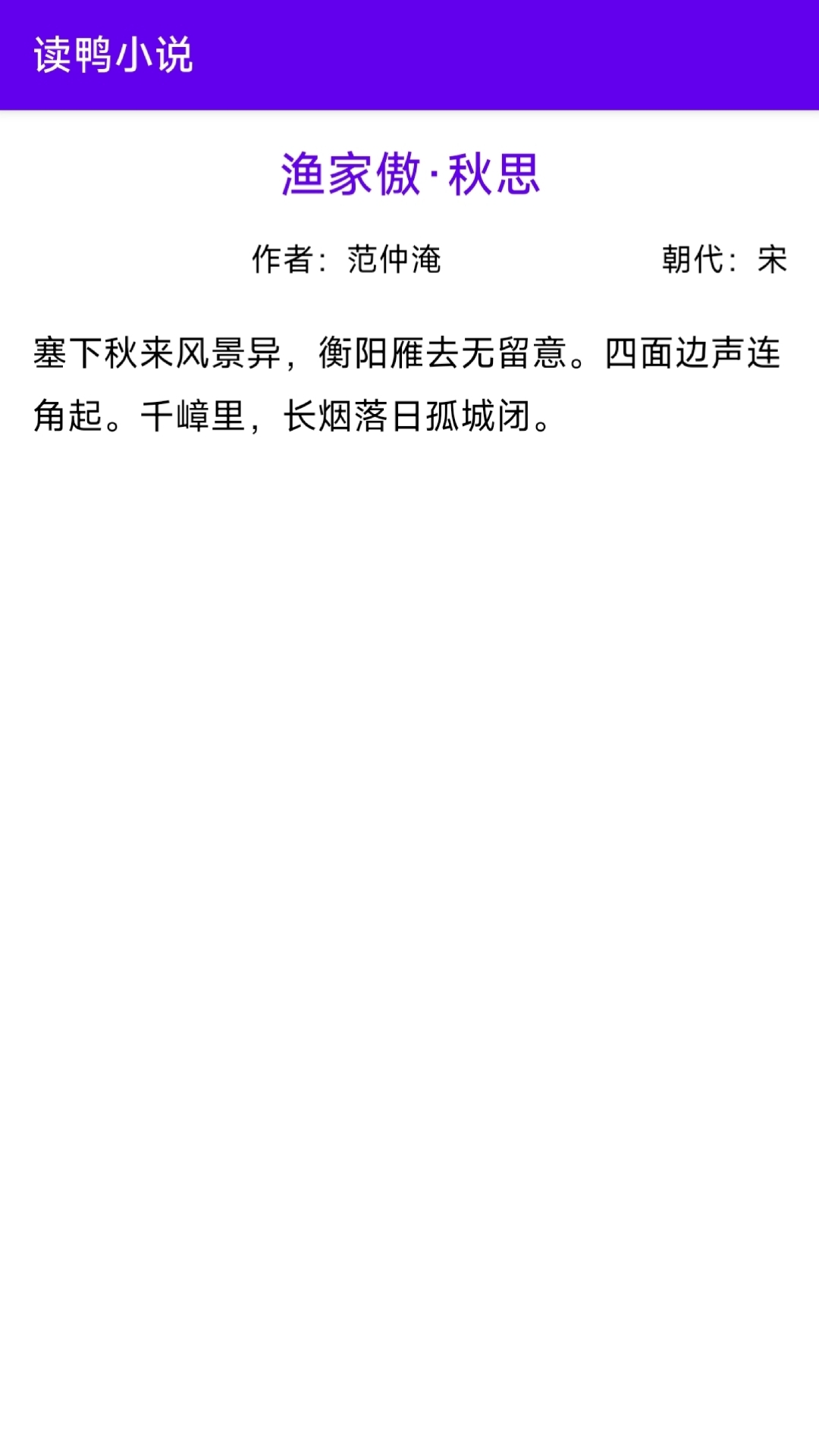 精彩截图-读鸭小说2026官方新版