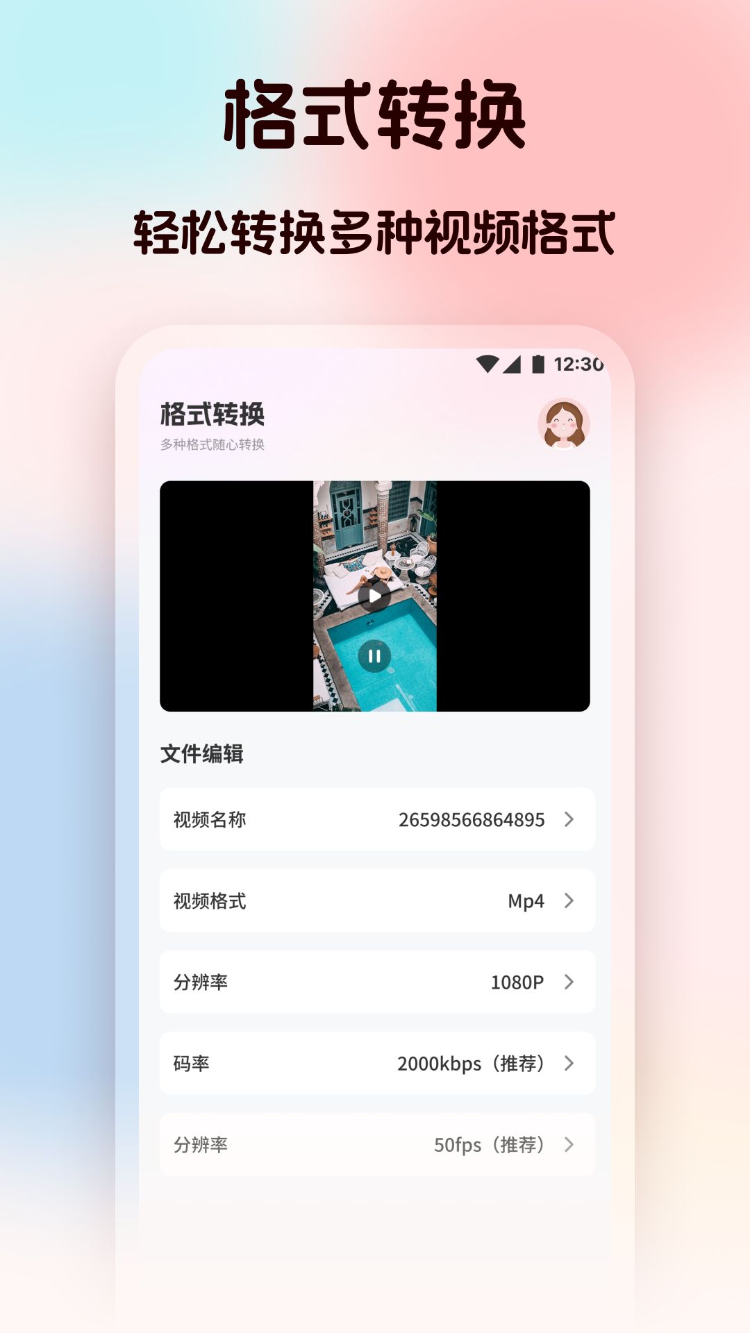 精彩截图-UU视频2026官方新版