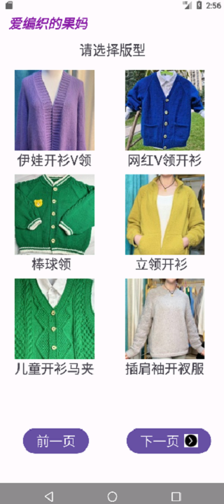 精彩截图-果妈编织2026官方新版