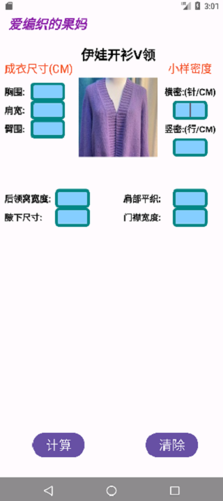 精彩截图-果妈编织2026官方新版