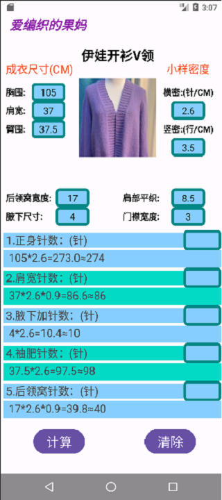 精彩截图-果妈编织2026官方新版