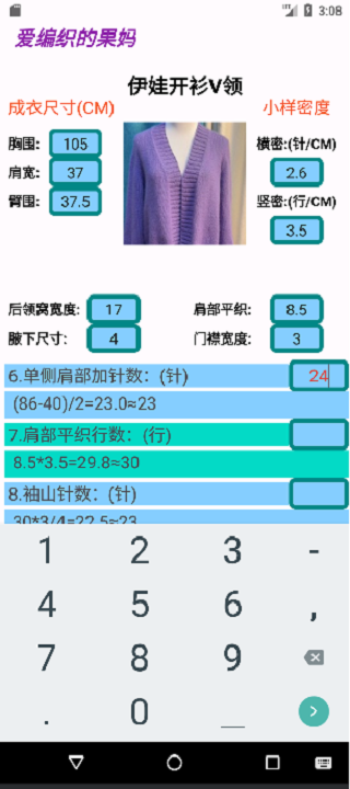 精彩截图-果妈编织2026官方新版