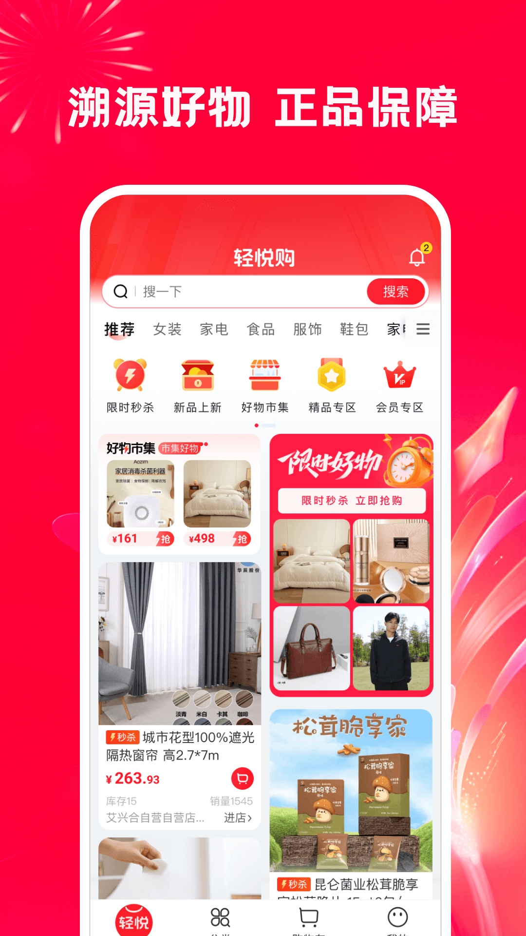 精彩截图-轻悦购2026官方新版