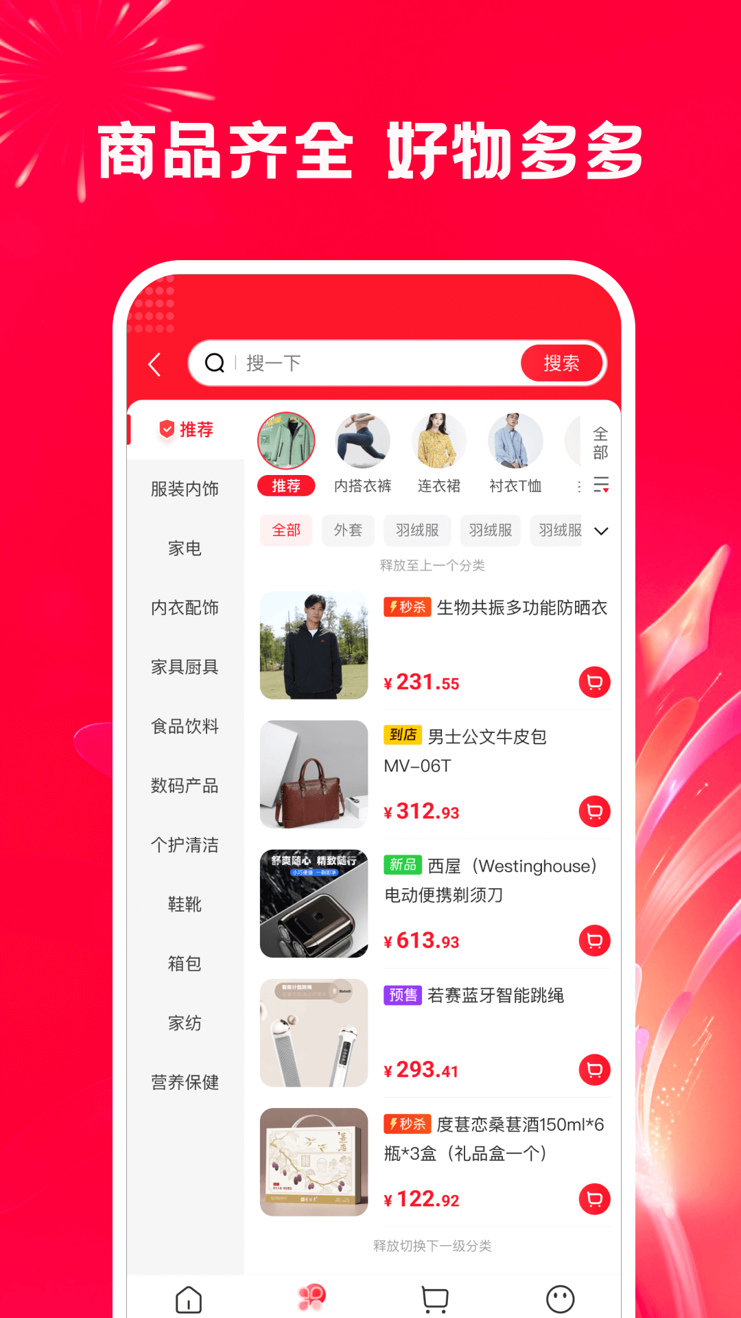 精彩截图-轻悦购2026官方新版