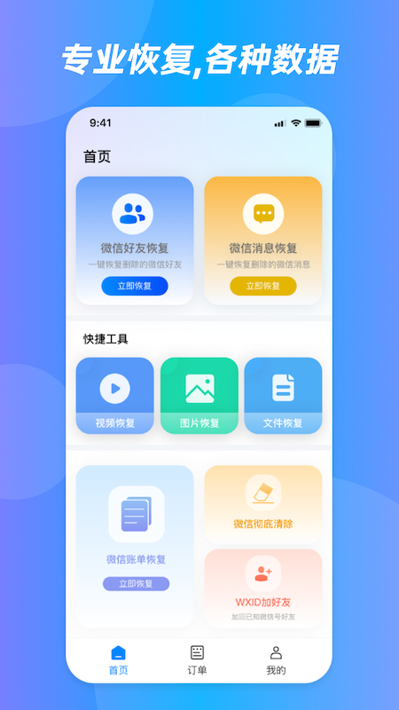 精彩截图-光速数据恢复大师2026官方新版