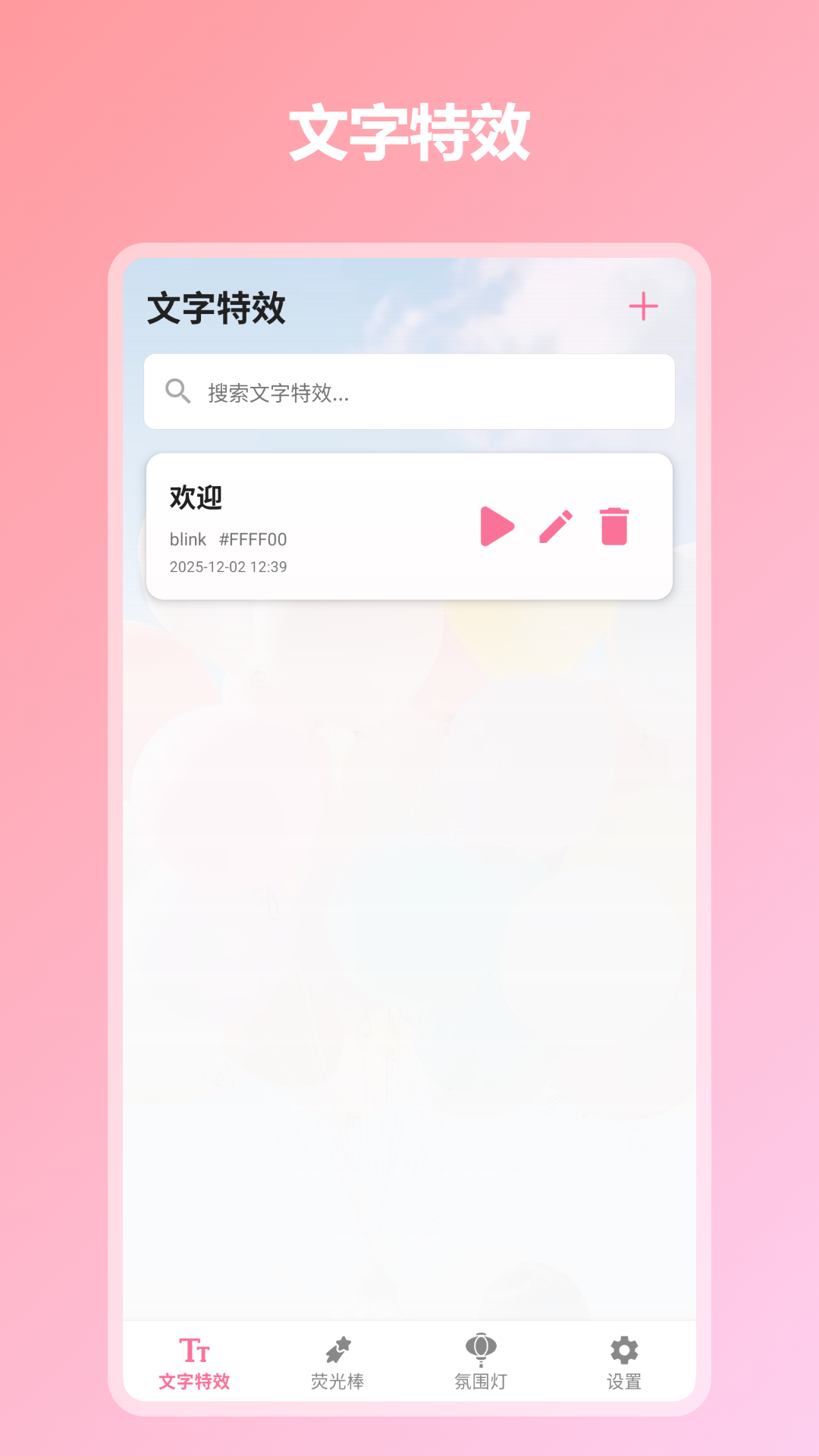 精彩截图-炫彩灯牌2026官方新版