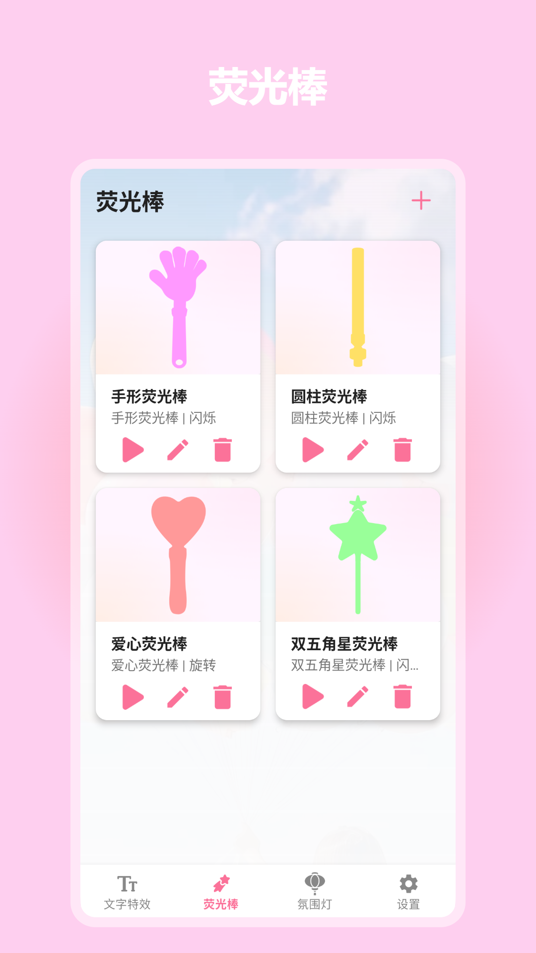 精彩截图-炫彩灯牌2026官方新版