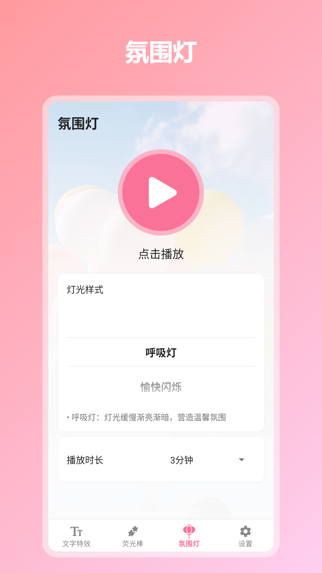 精彩截图-炫彩灯牌2026官方新版