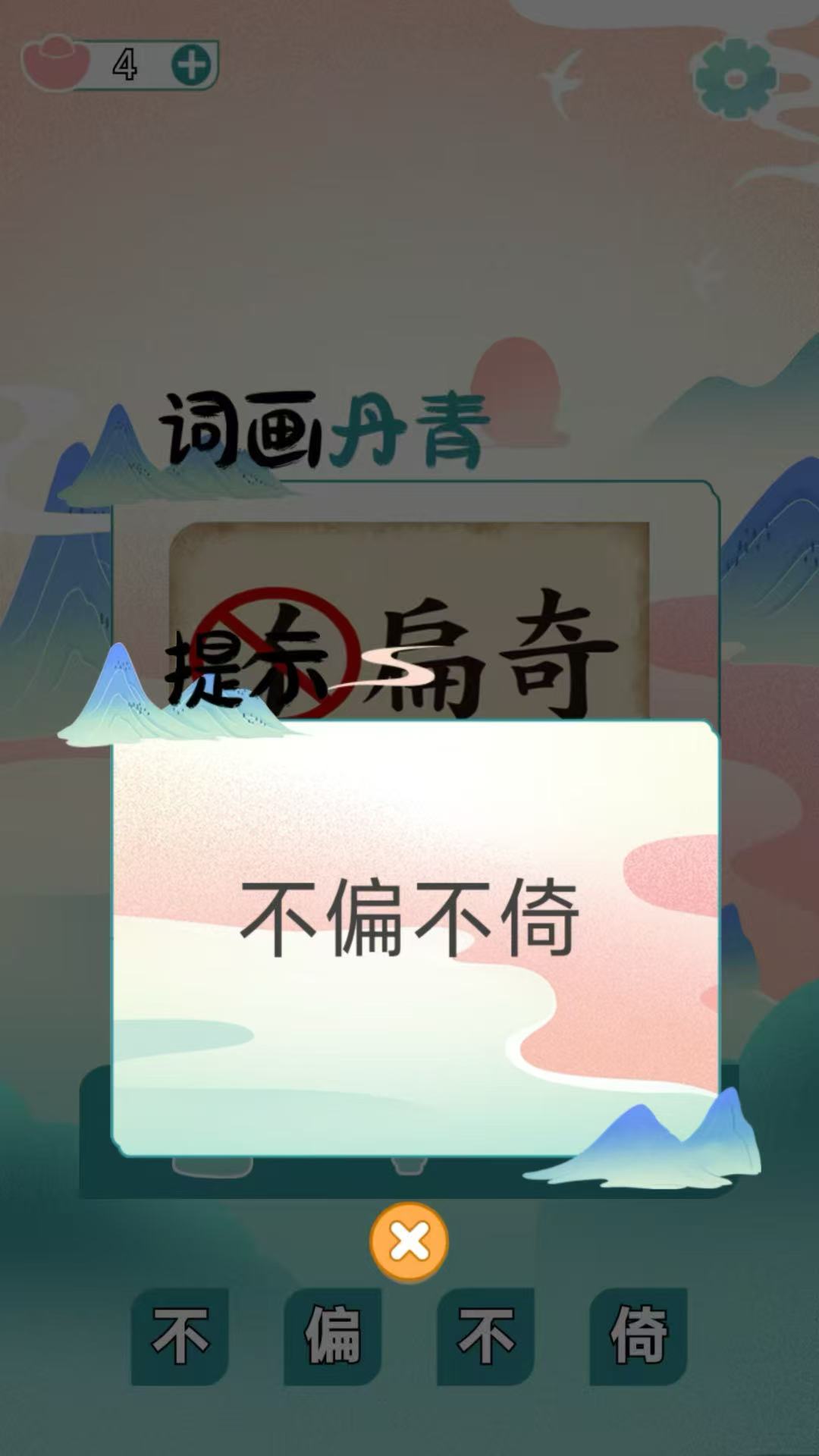 精彩截图-词画丹青2026官方新版