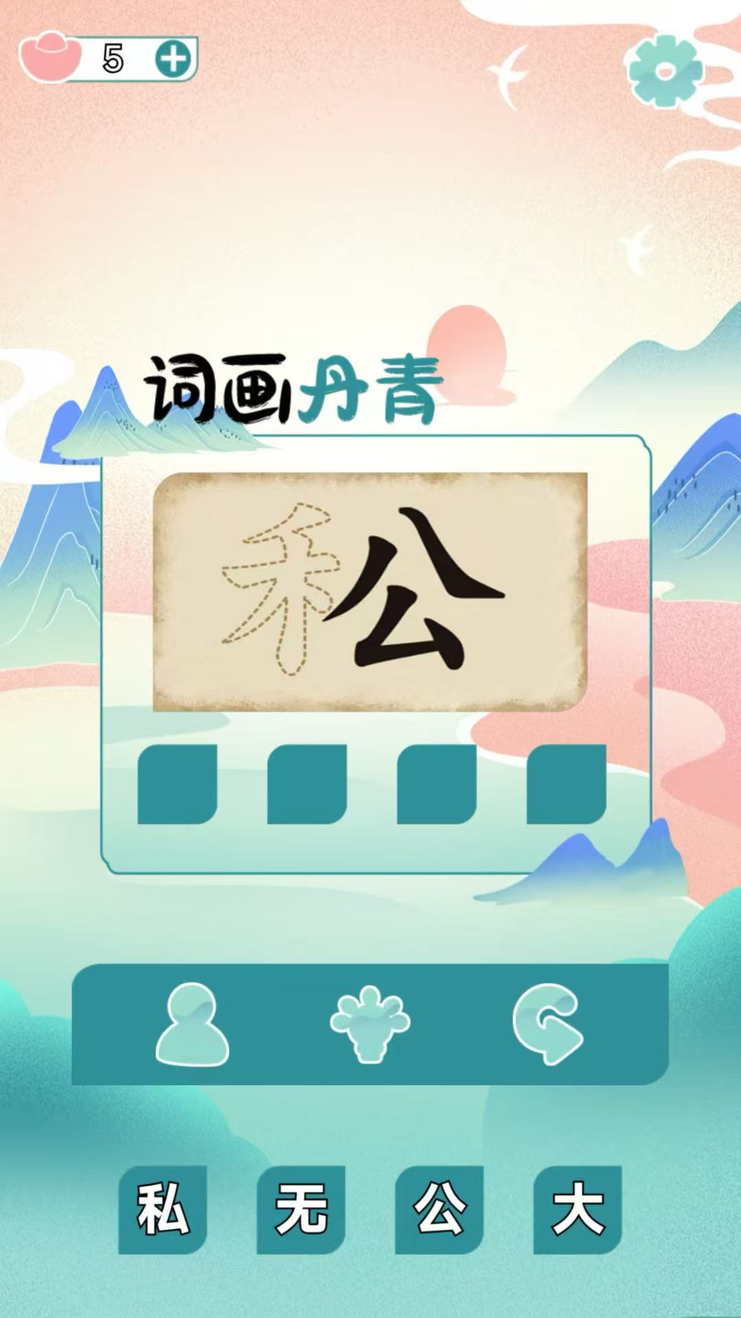 精彩截图-词画丹青2026官方新版