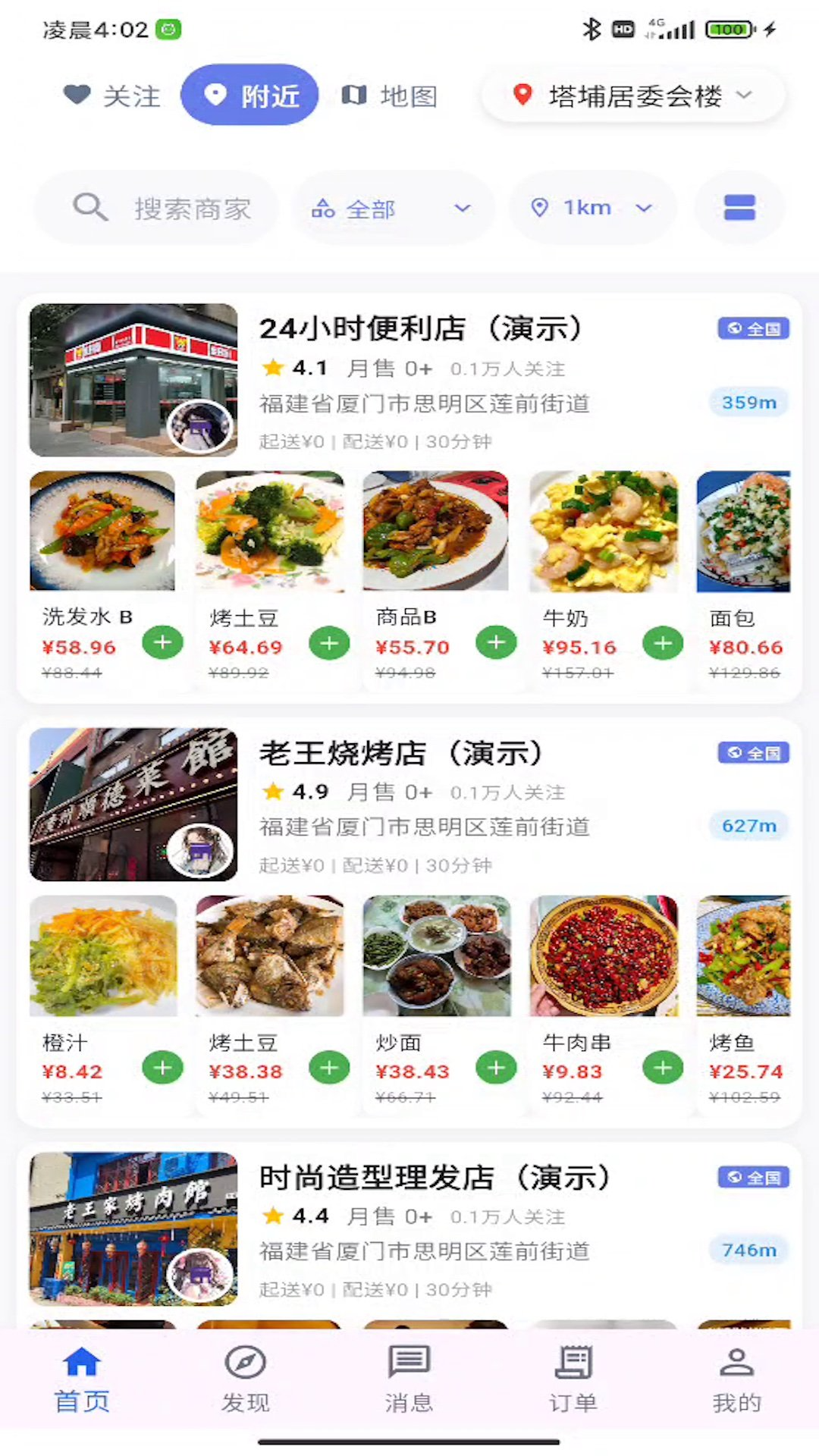 精彩截图-邻旺城2026官方新版