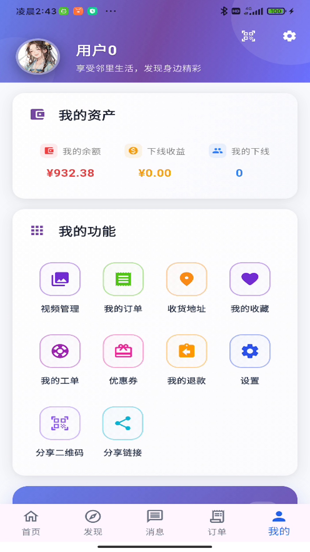 精彩截图-邻旺城2026官方新版