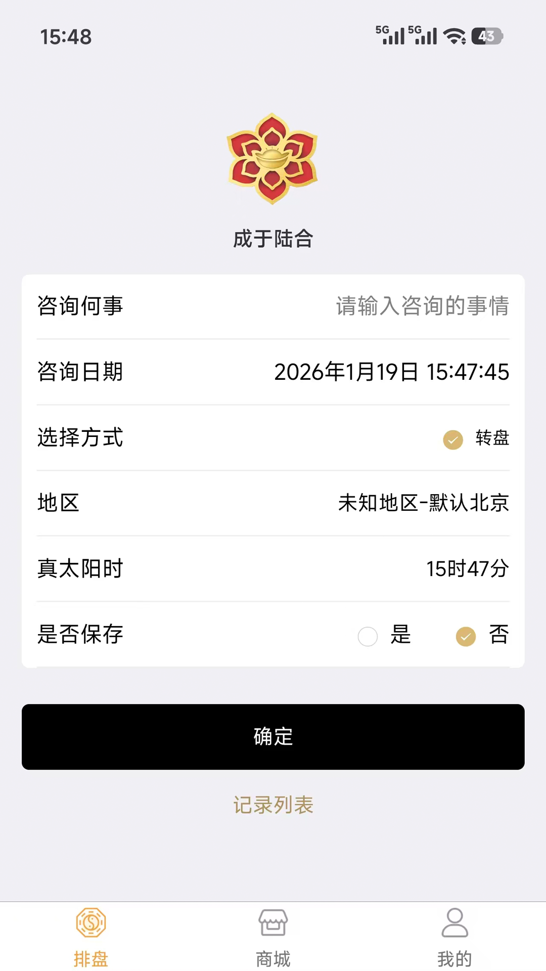 精彩截图-成于陆合2026官方新版