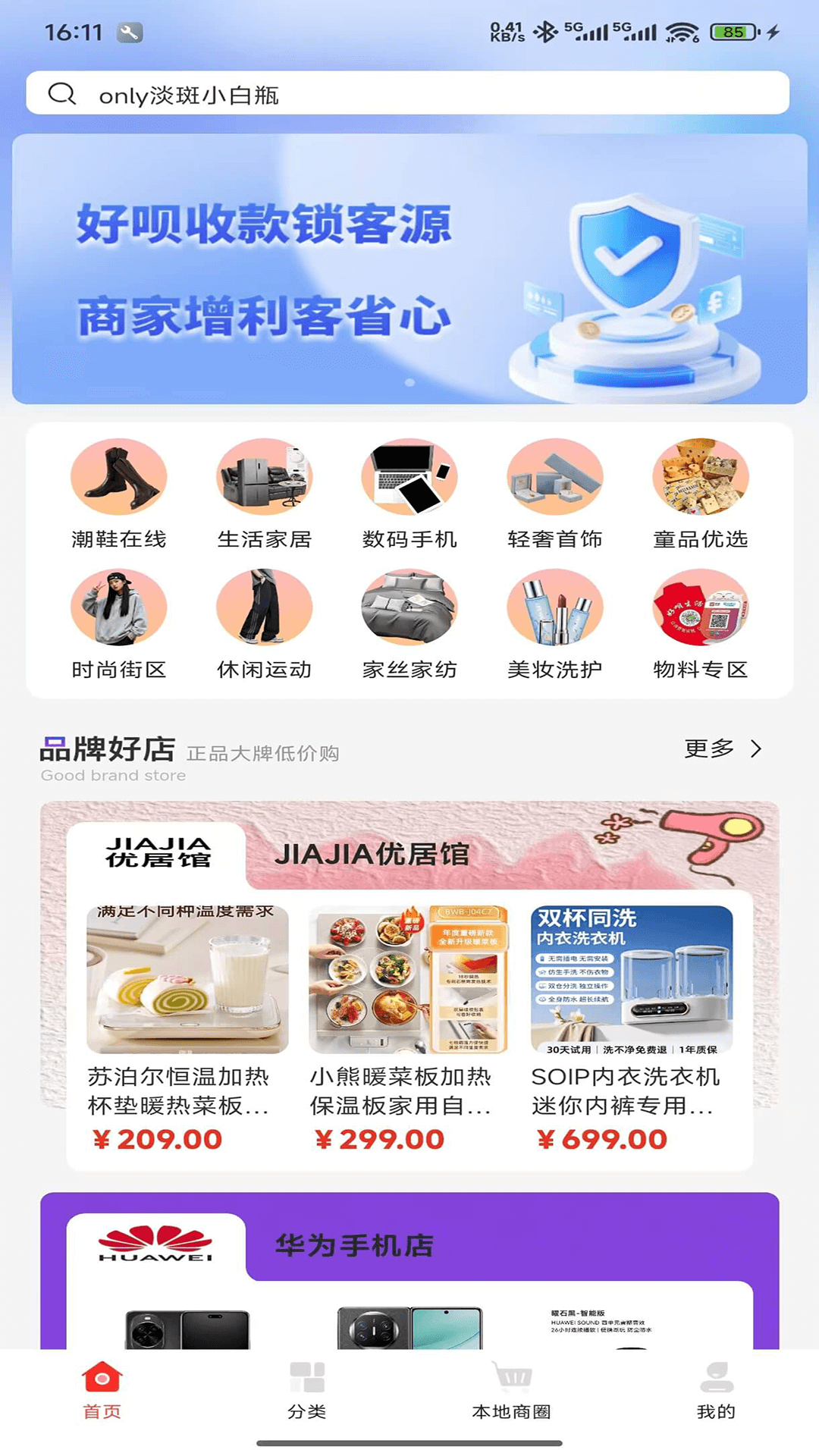 精彩截图-好呗生活2026官方新版