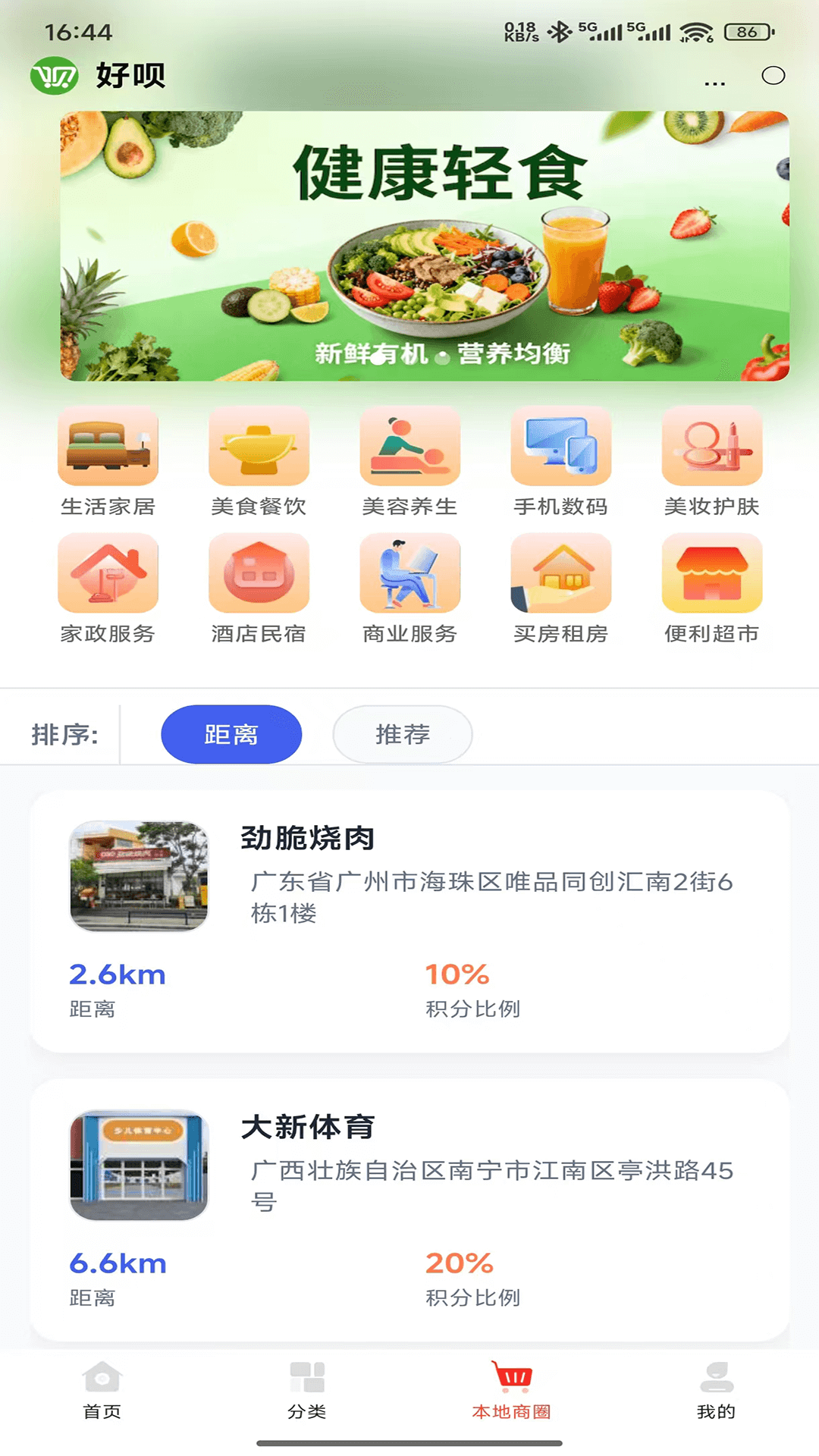精彩截图-好呗生活2026官方新版