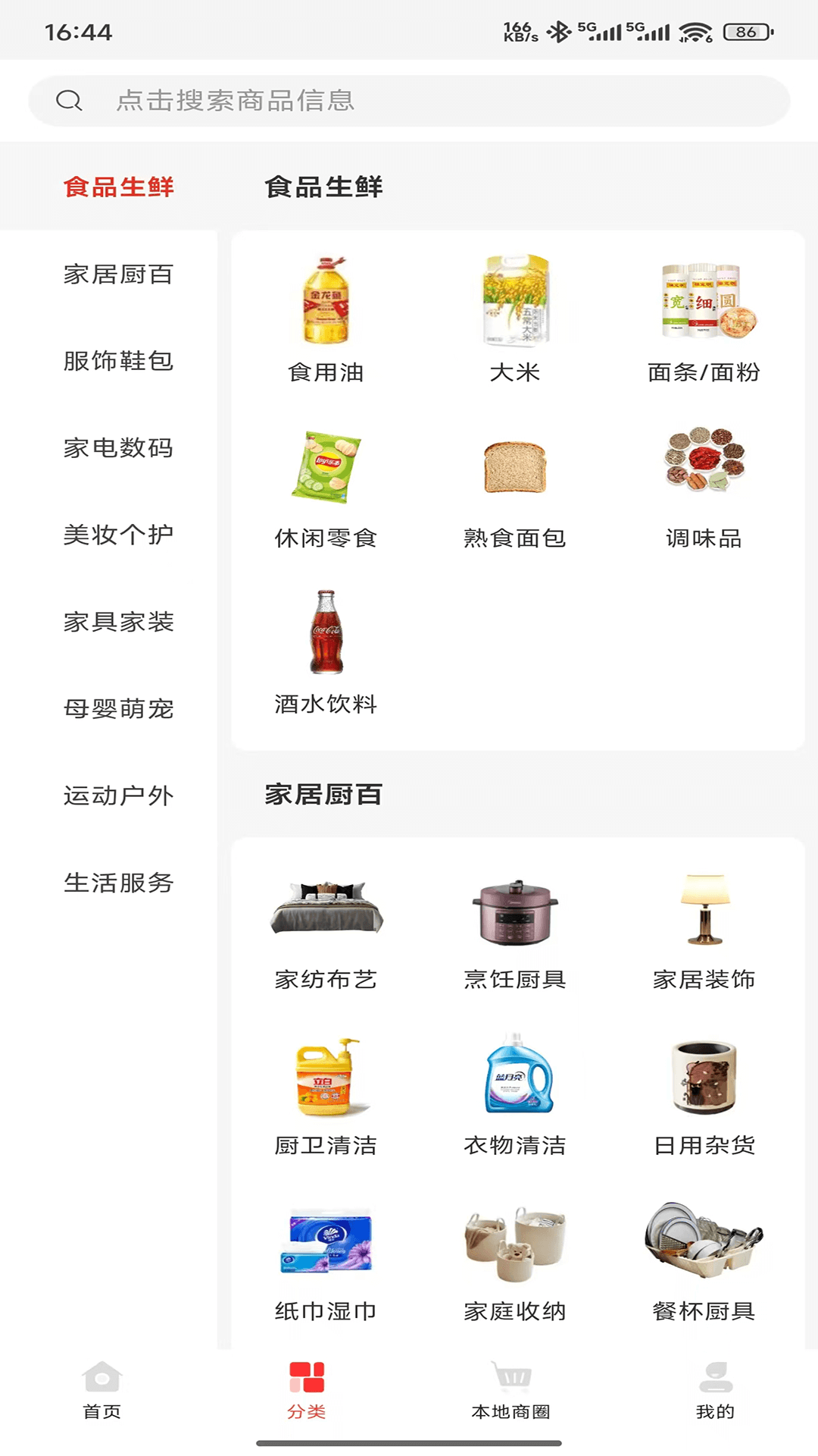 精彩截图-好呗生活2026官方新版