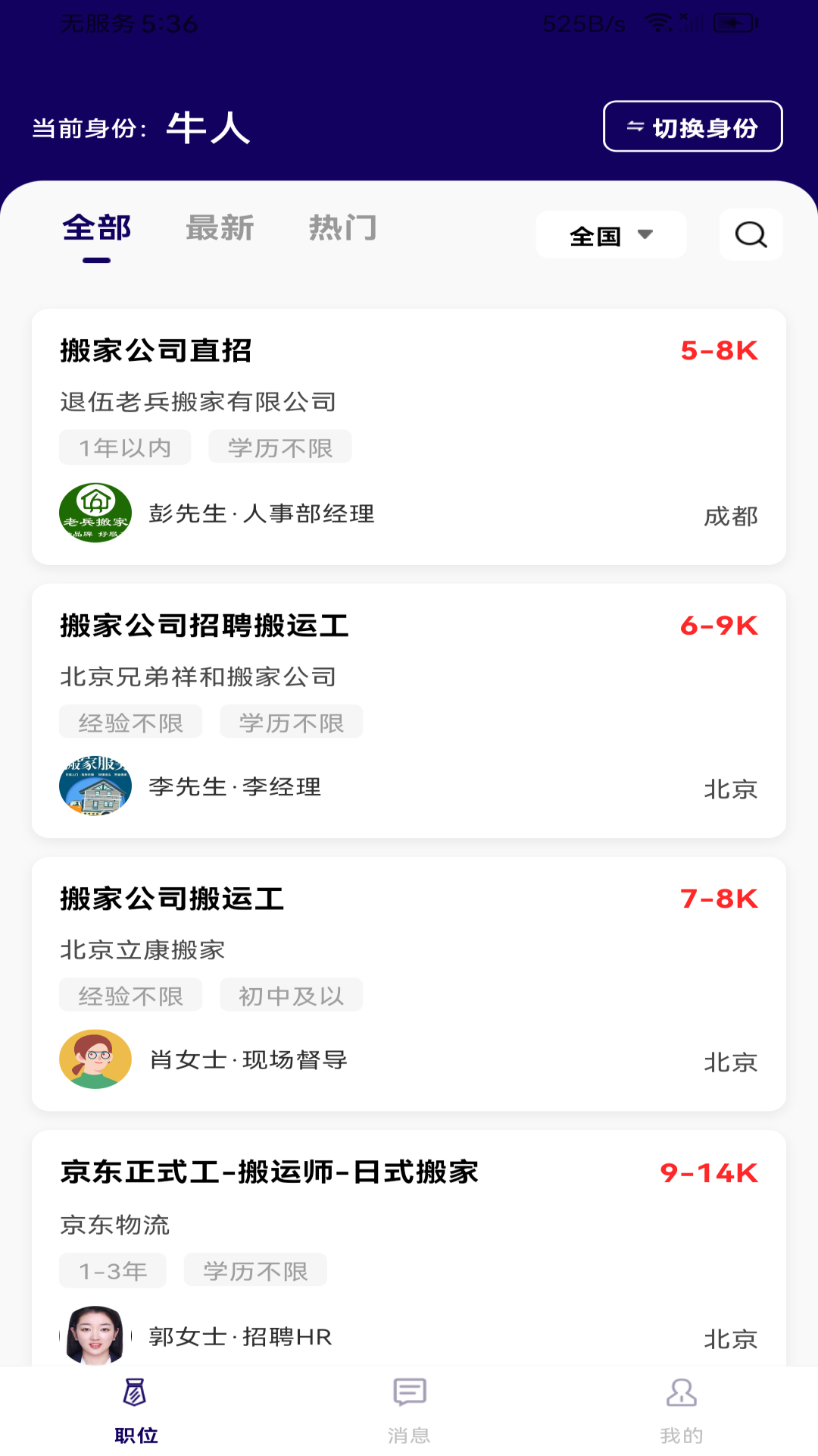 精彩截图-附近零工日结2026官方新版